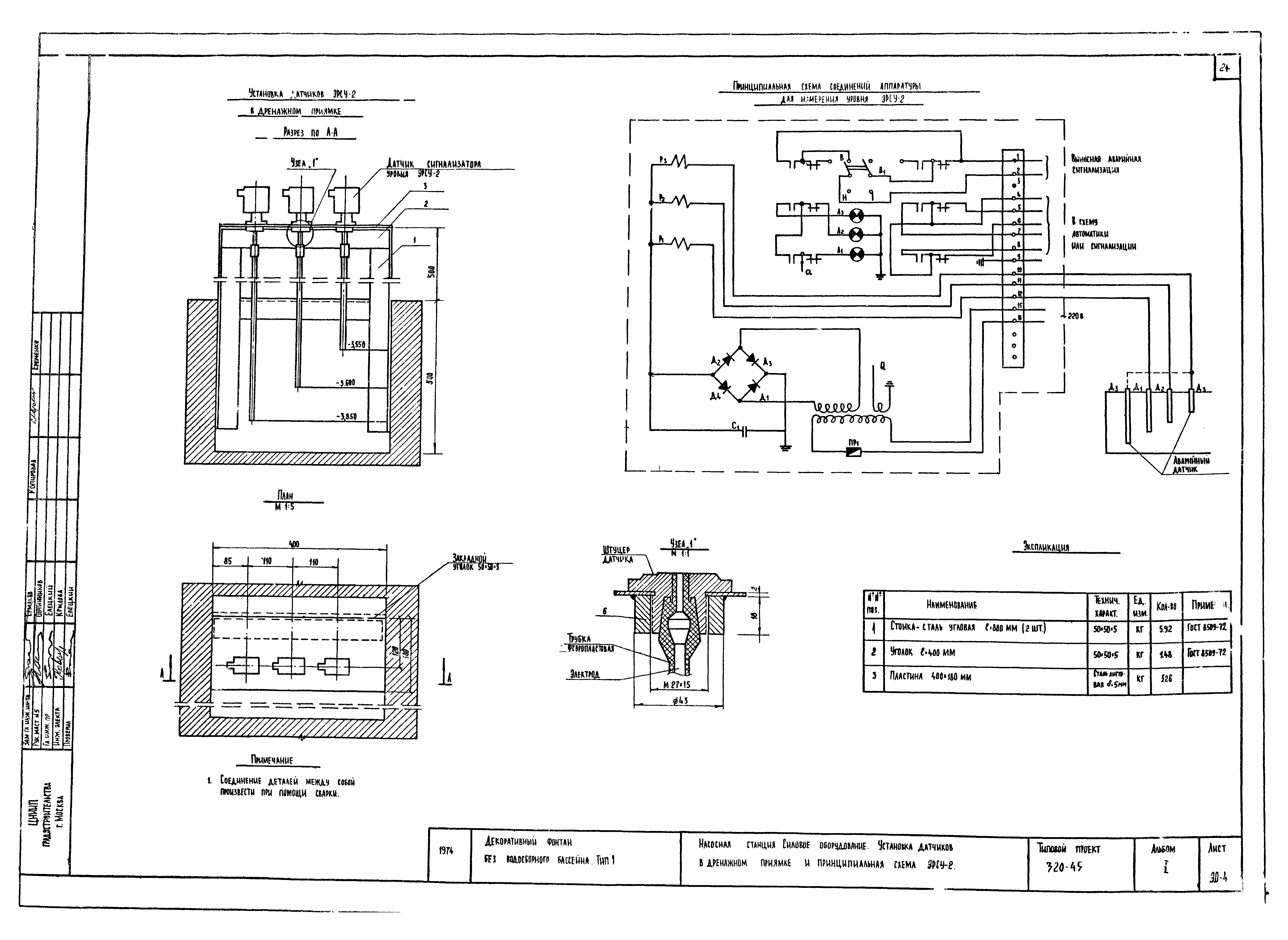 Типовой проект 320-45