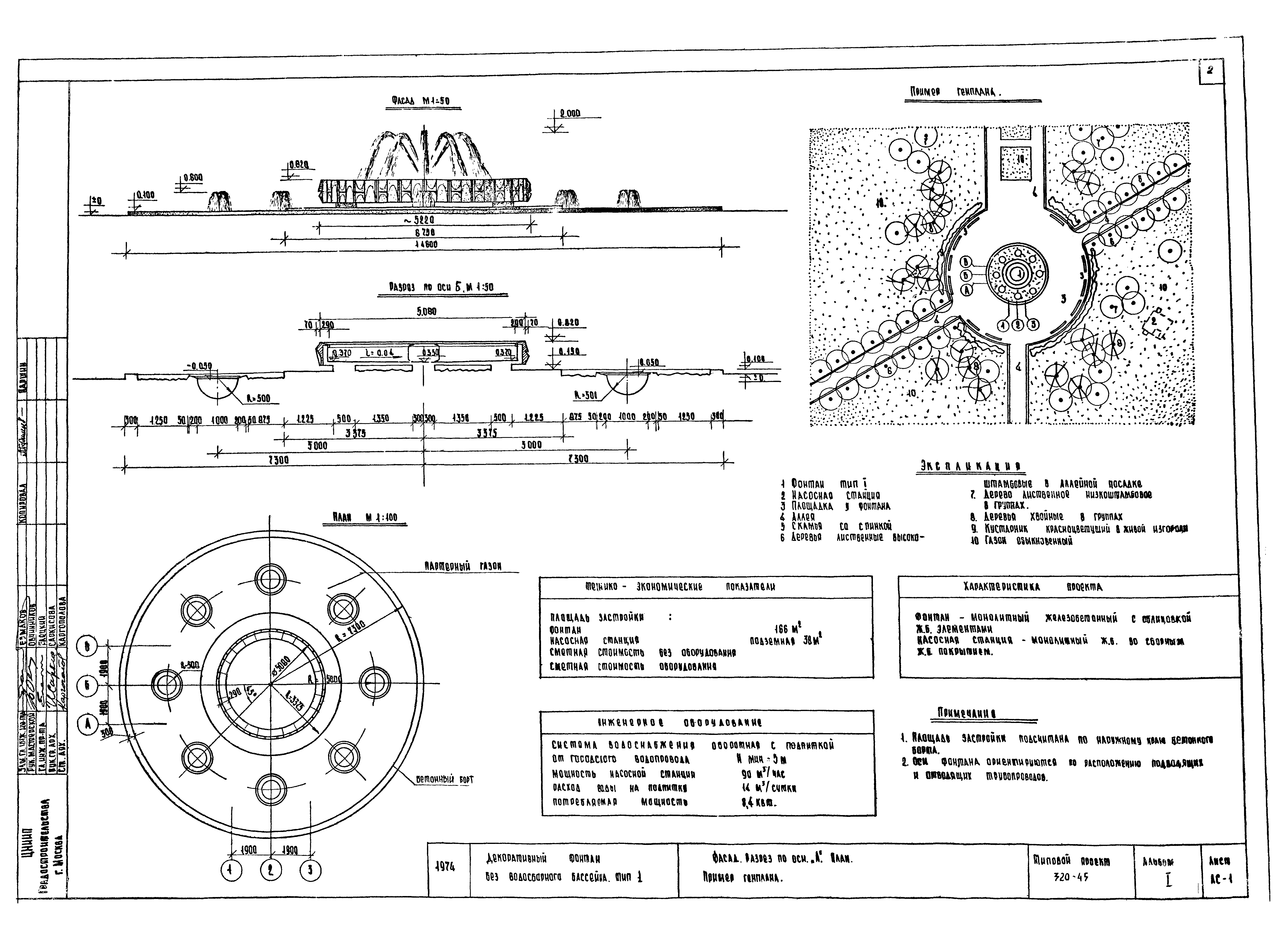 Типовой проект 320-45