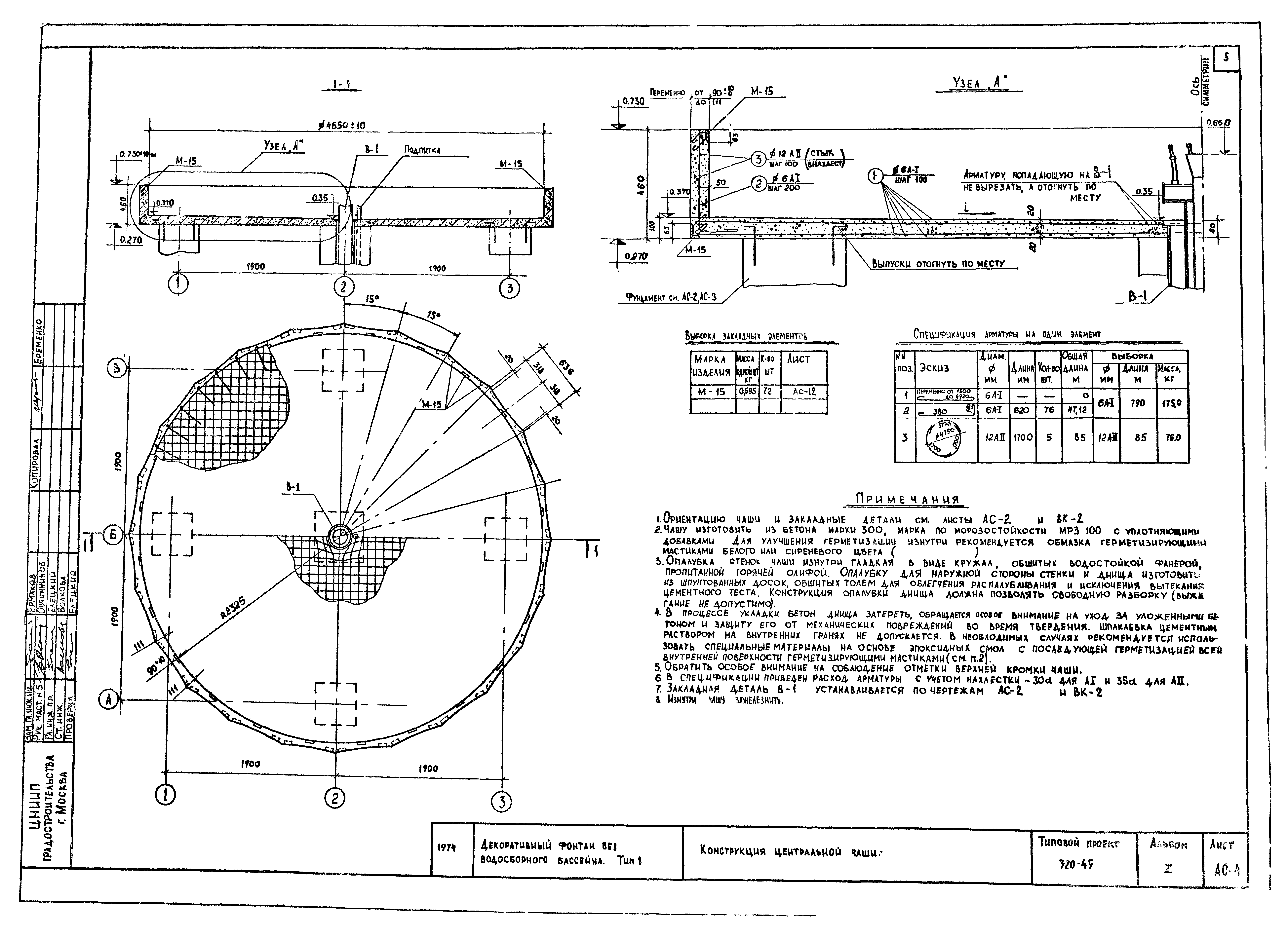 Типовой проект 320-45