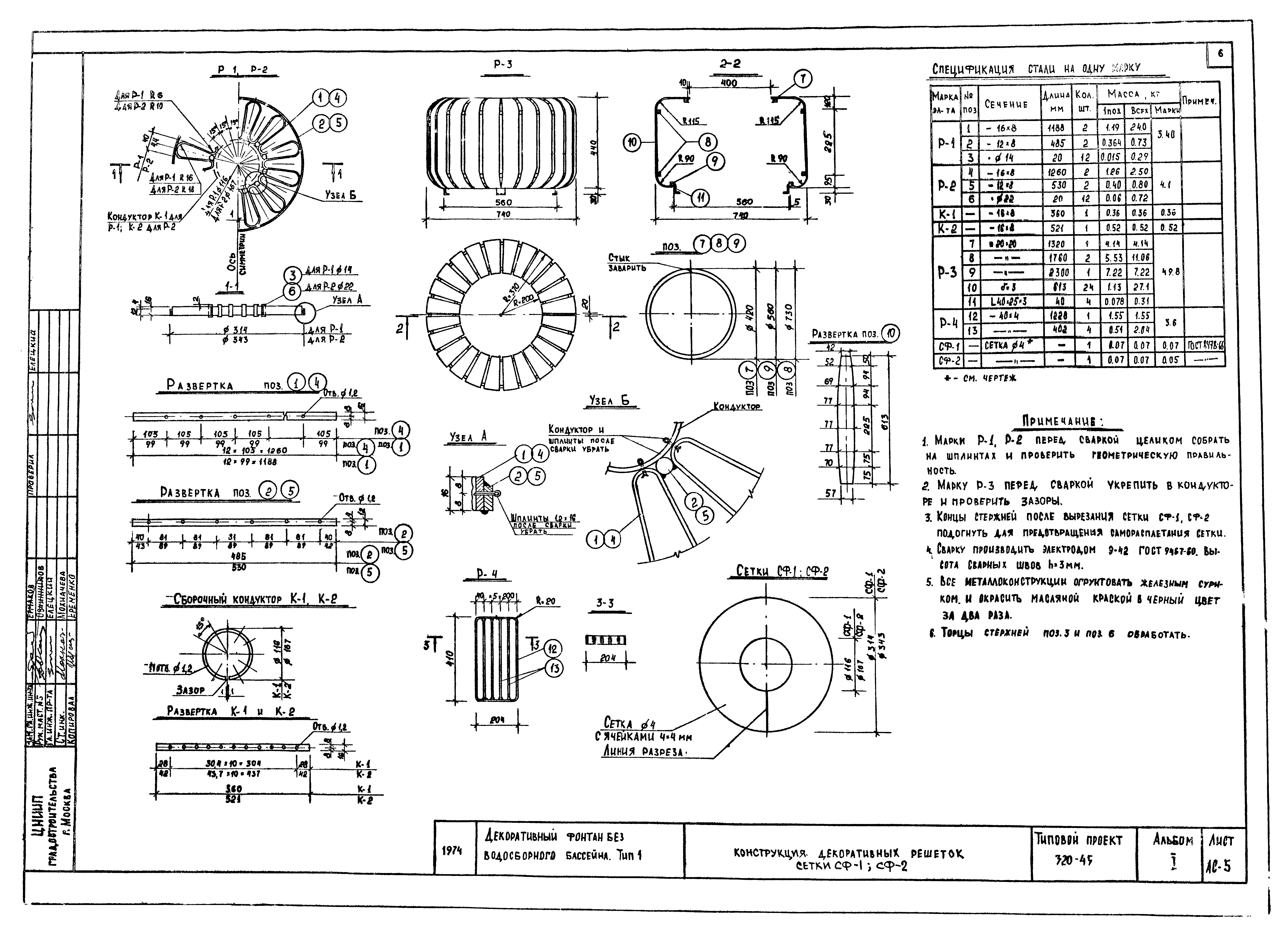 Типовой проект 320-45