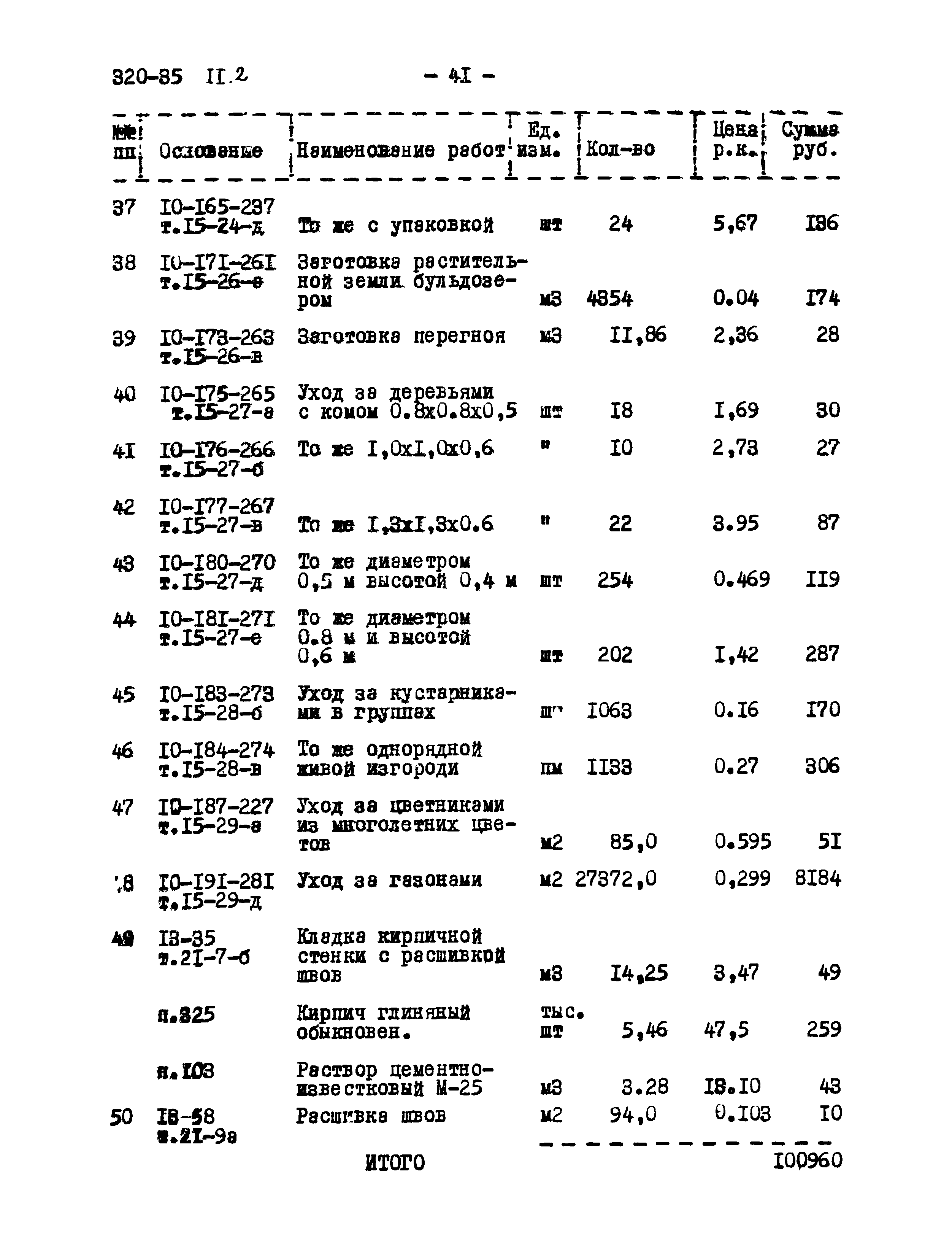 Типовой проект 320-35