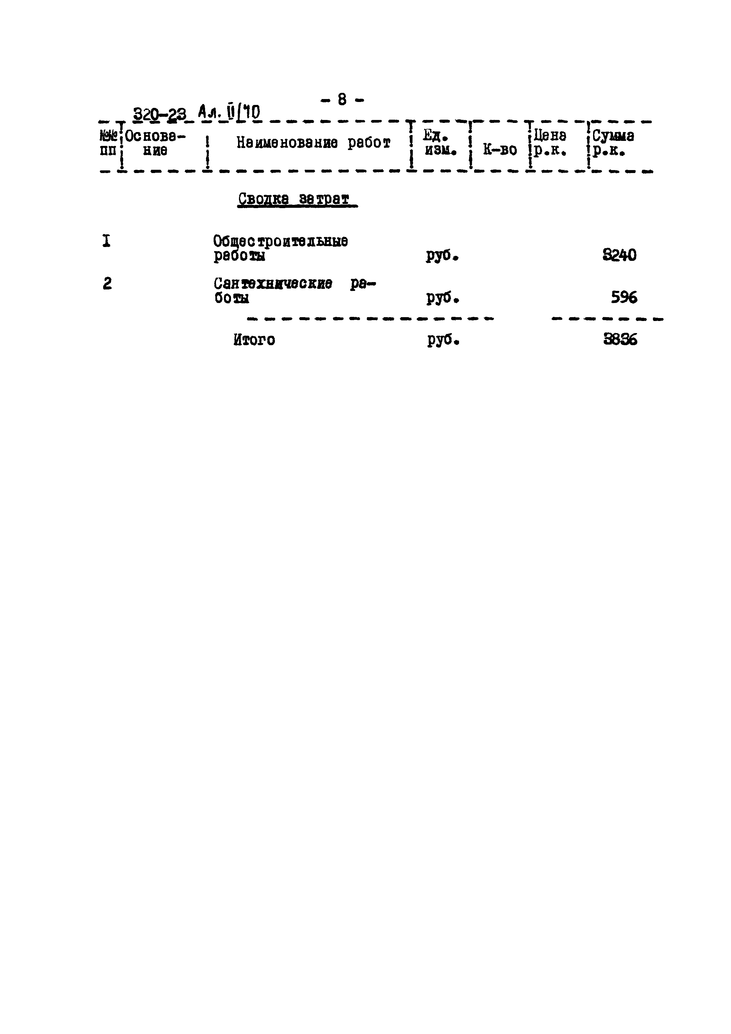 Типовой проект 320-23