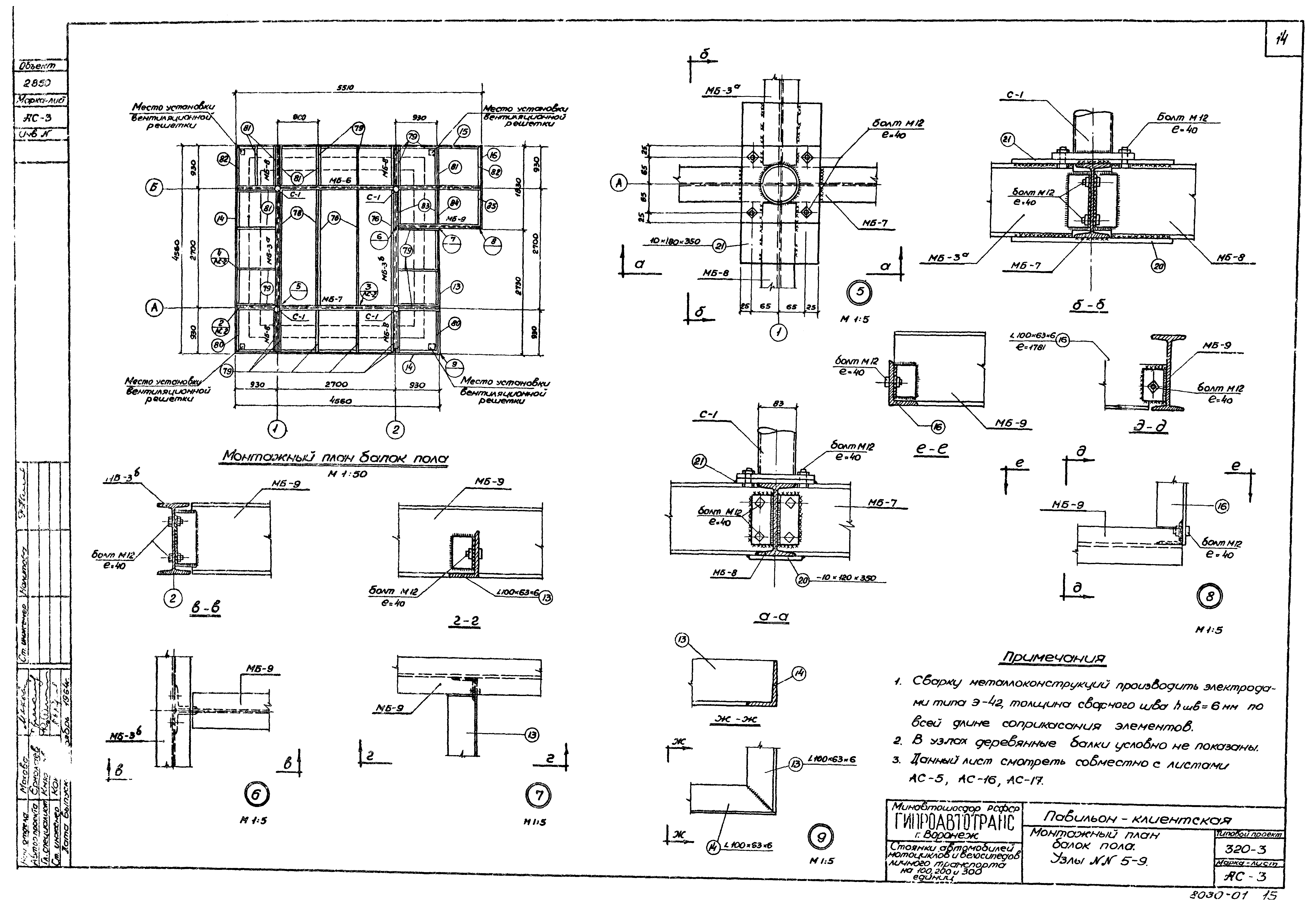 Типовой проект 320-3