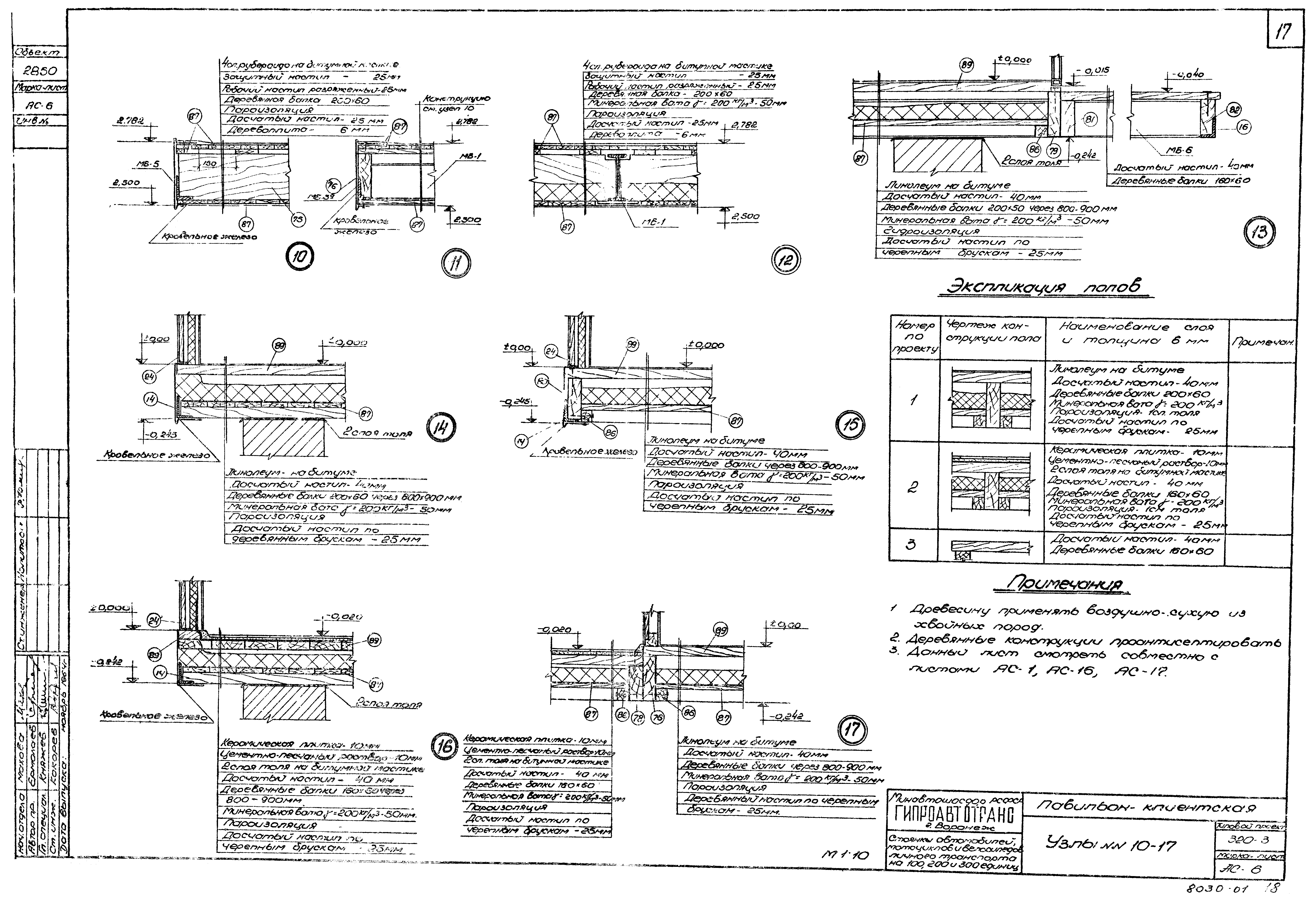 Типовой проект 320-3