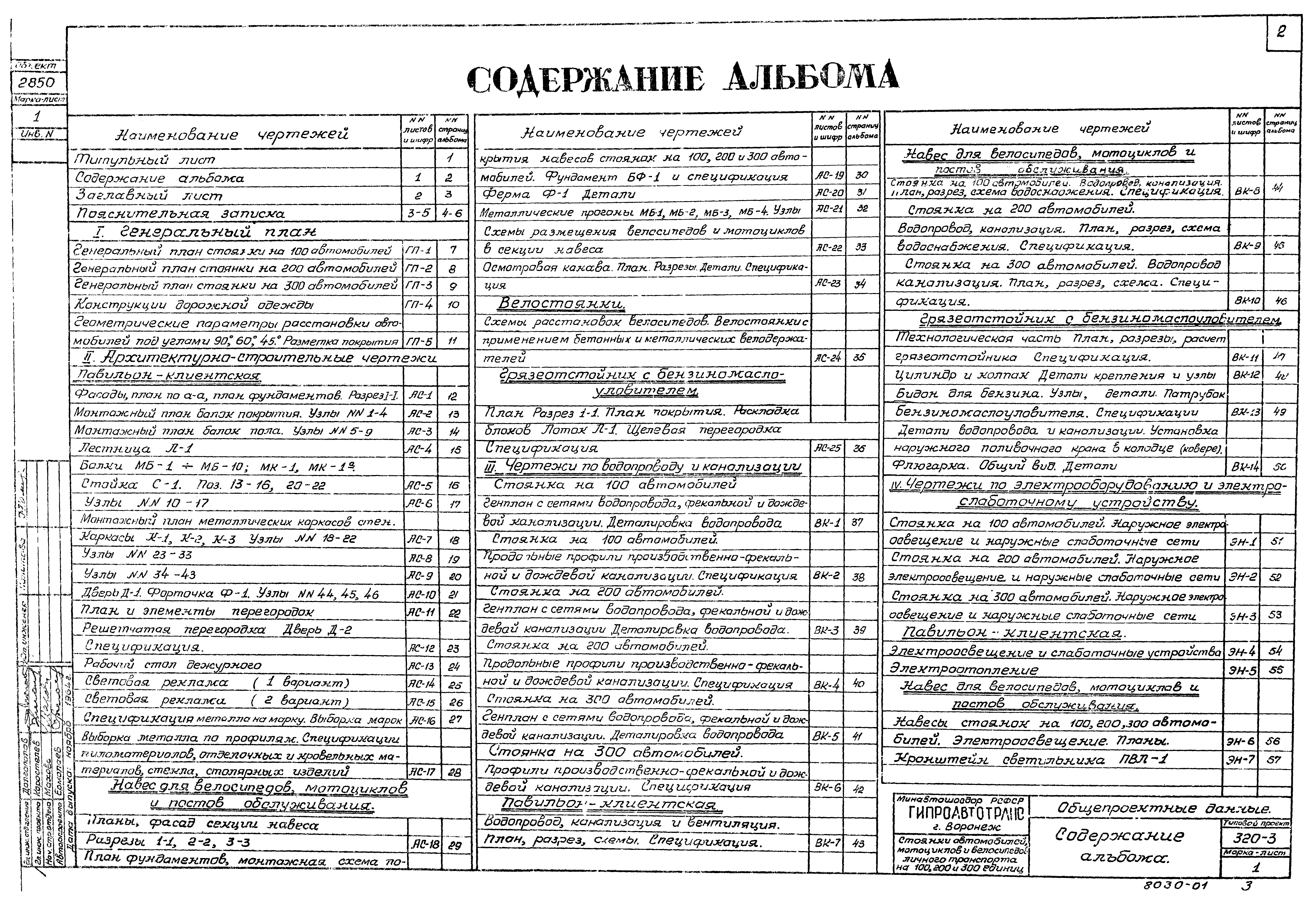 Типовой проект 320-3