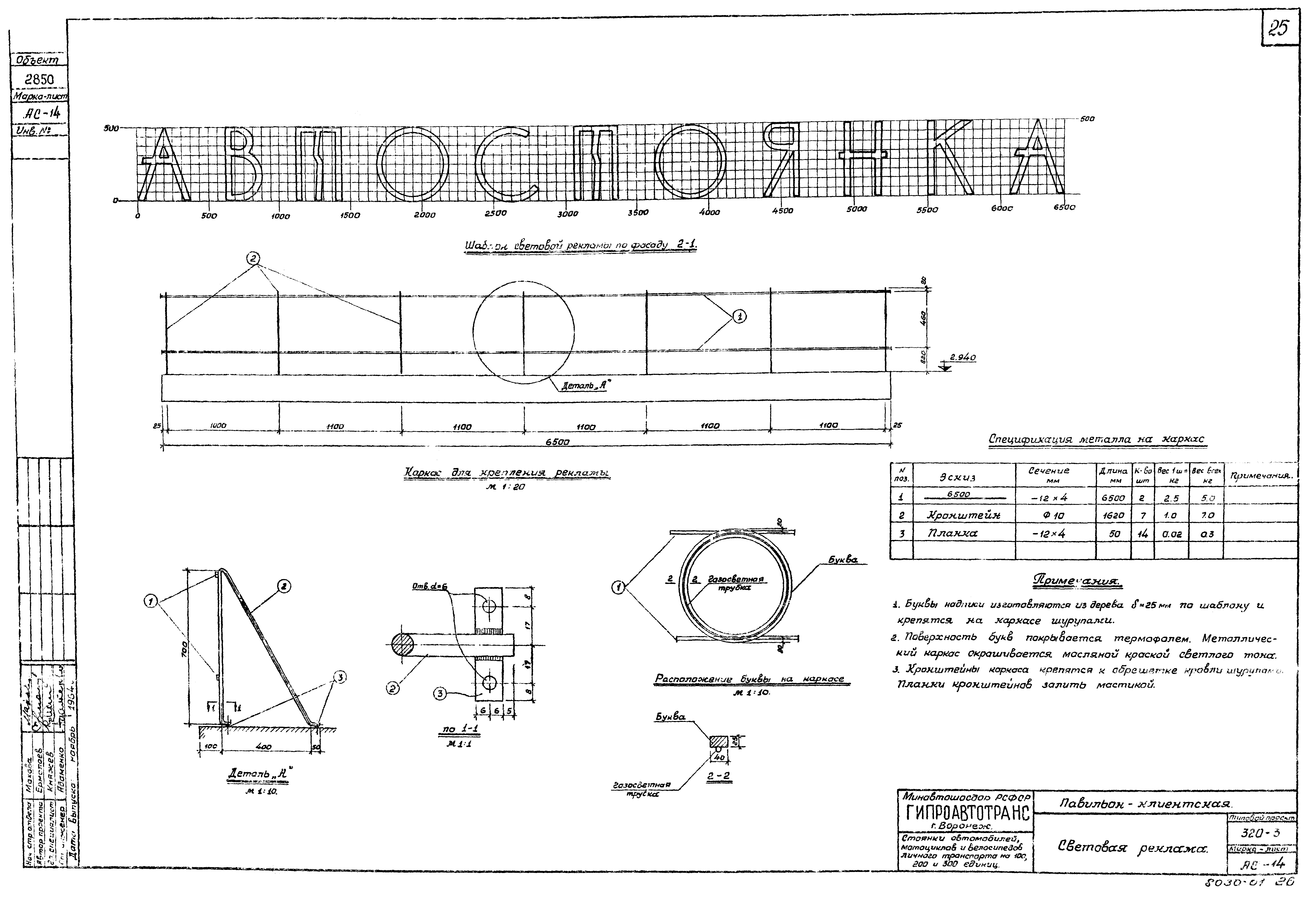 Типовой проект 320-3