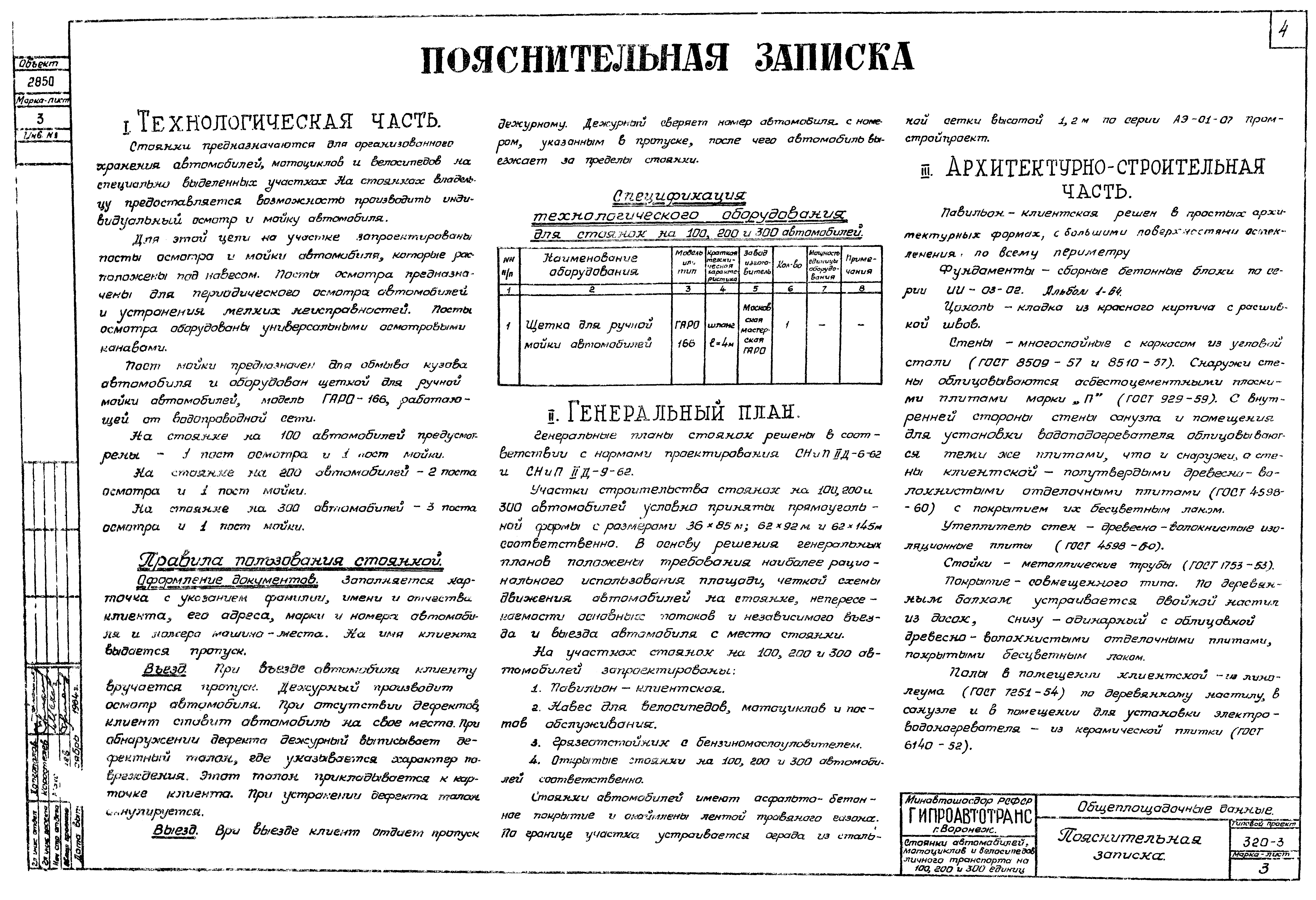 Типовой проект 320-3