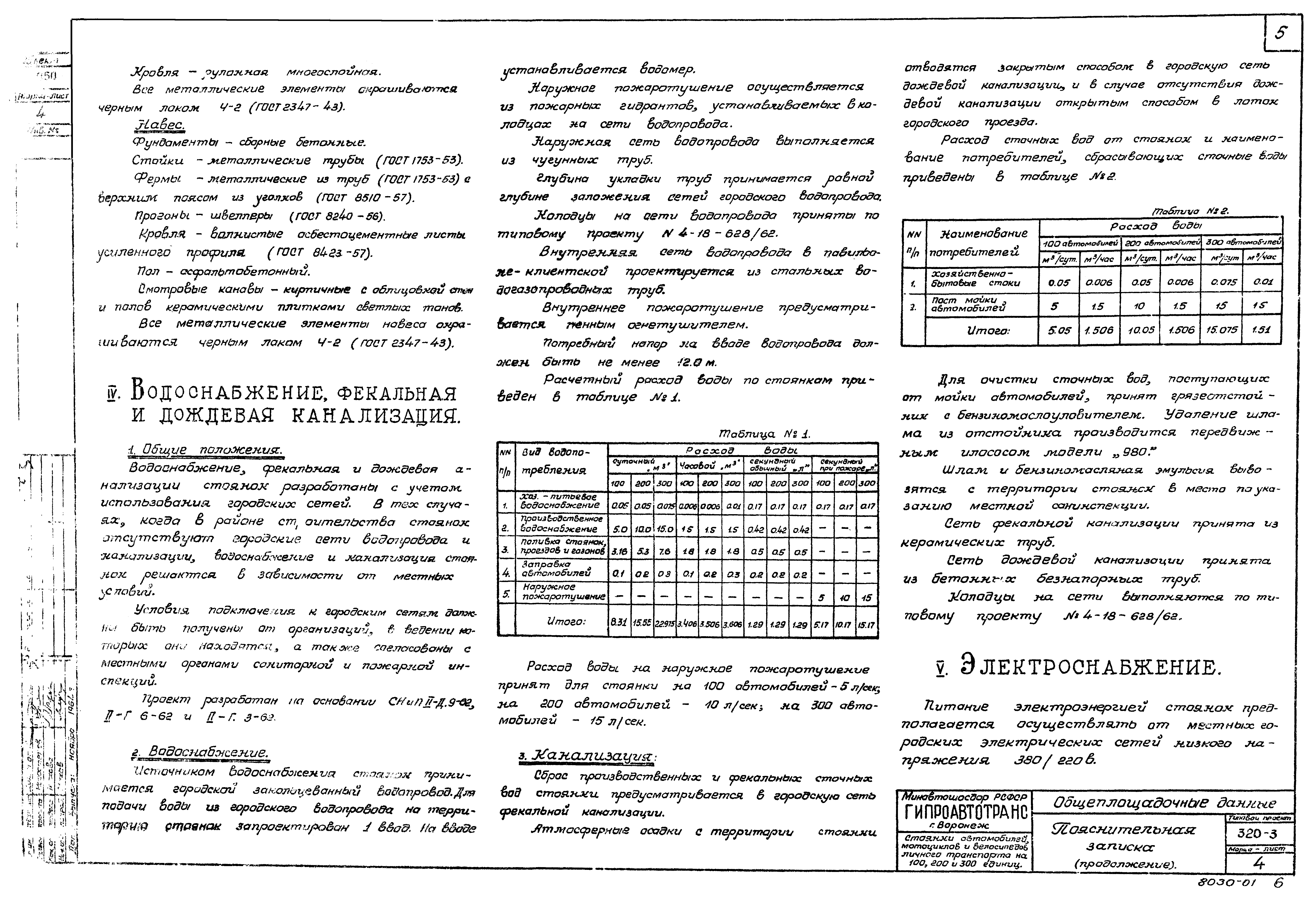 Типовой проект 320-3