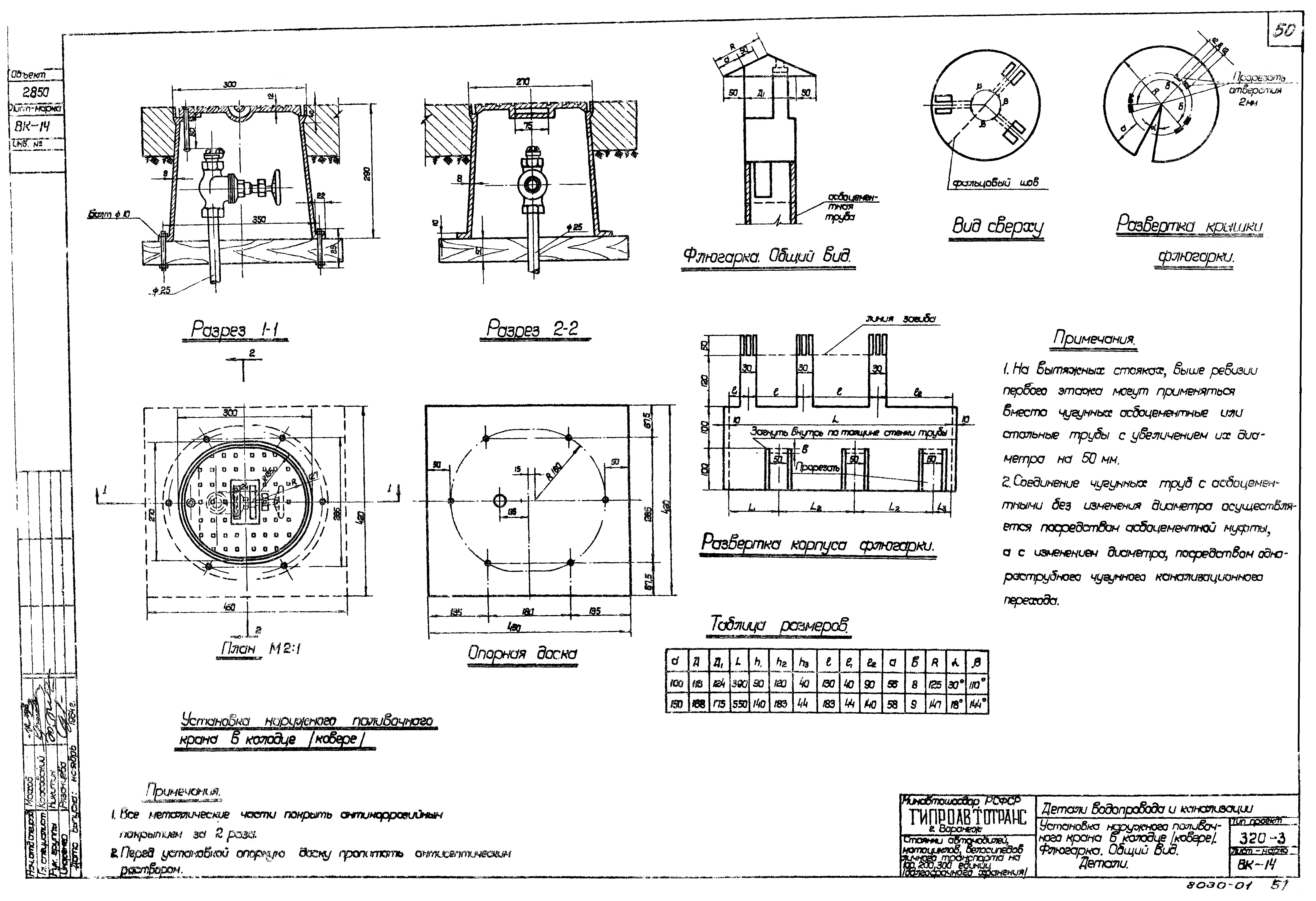 Типовой проект 320-3