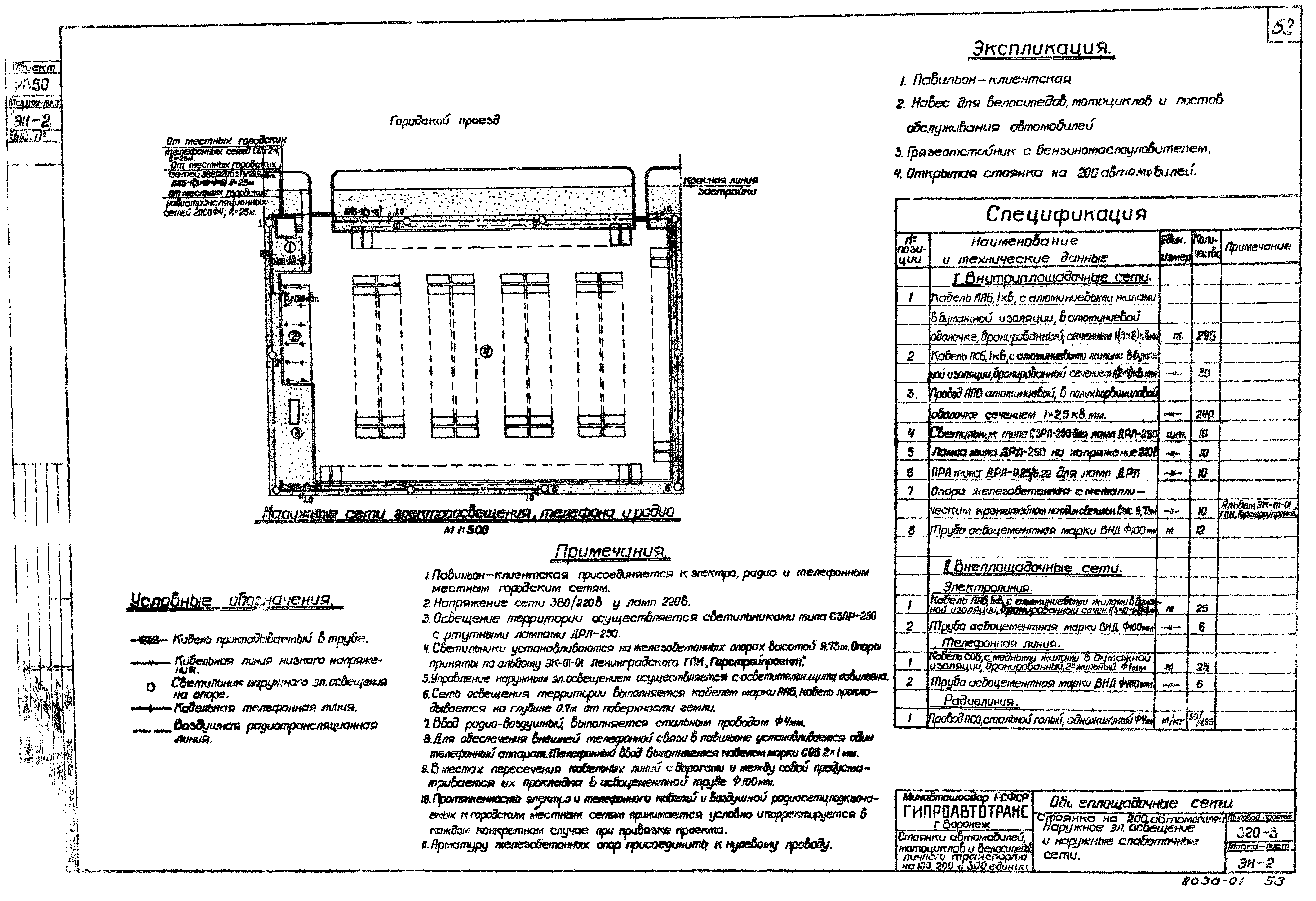 Типовой проект 320-3