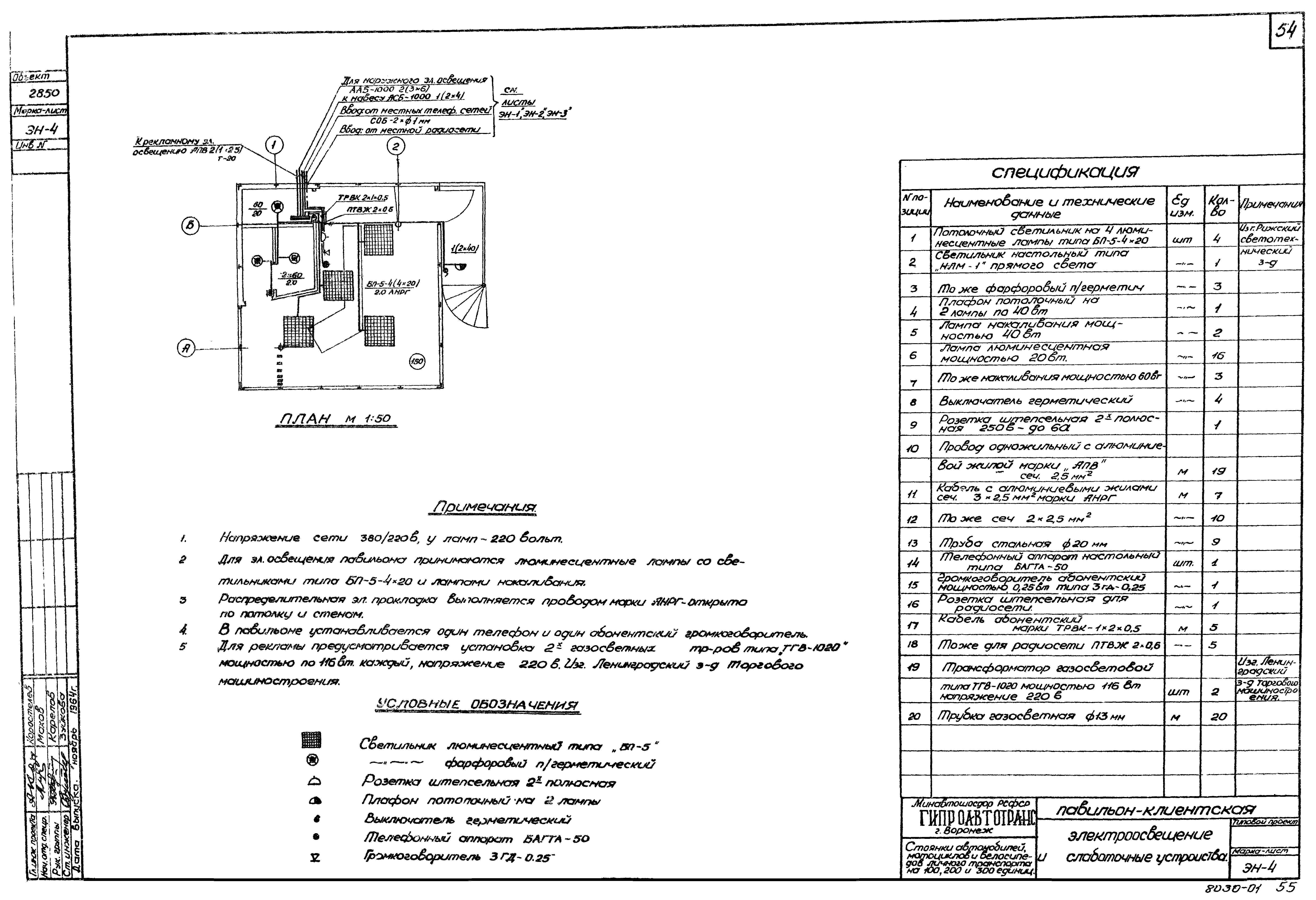 Типовой проект 320-3