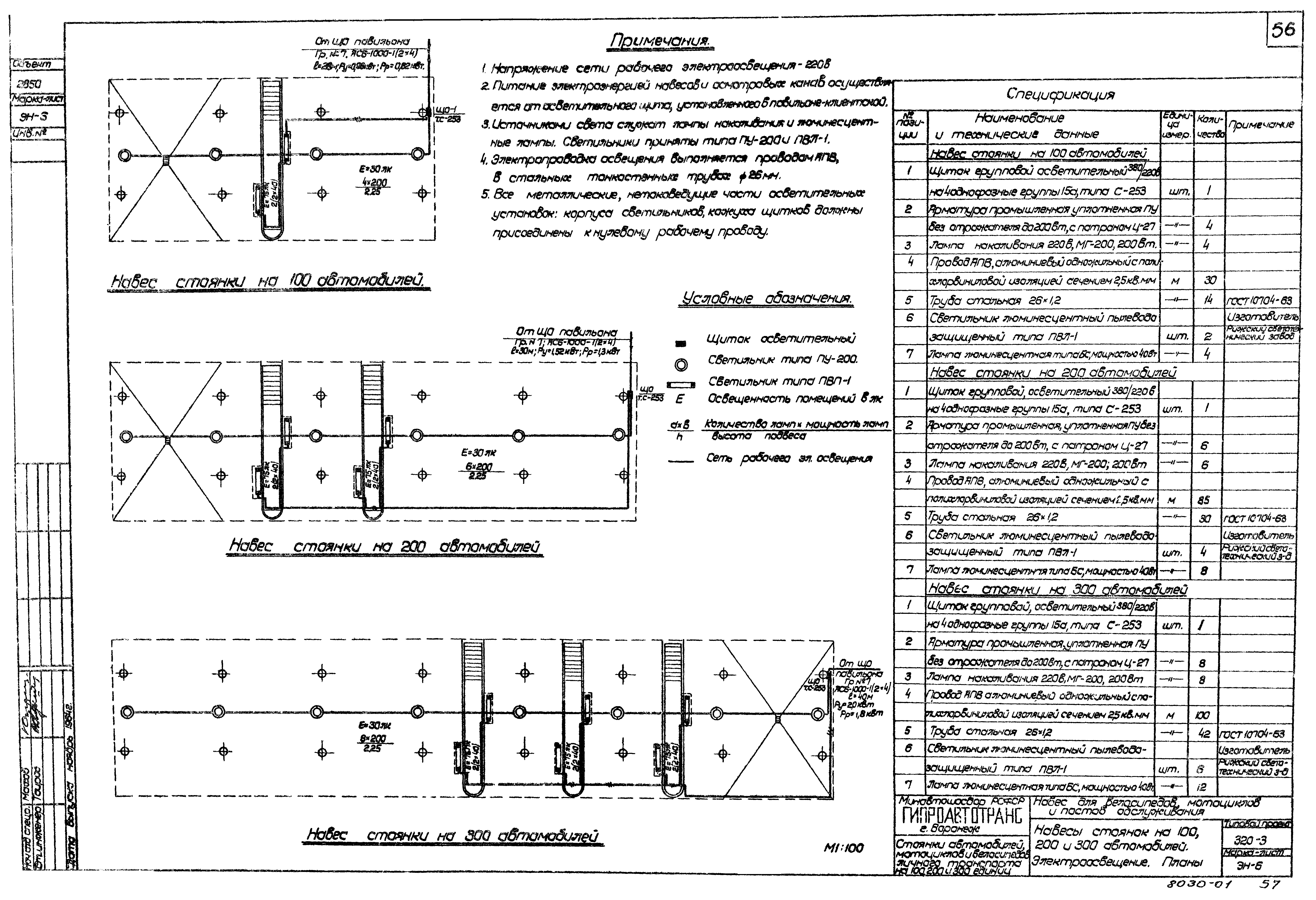 Типовой проект 320-3