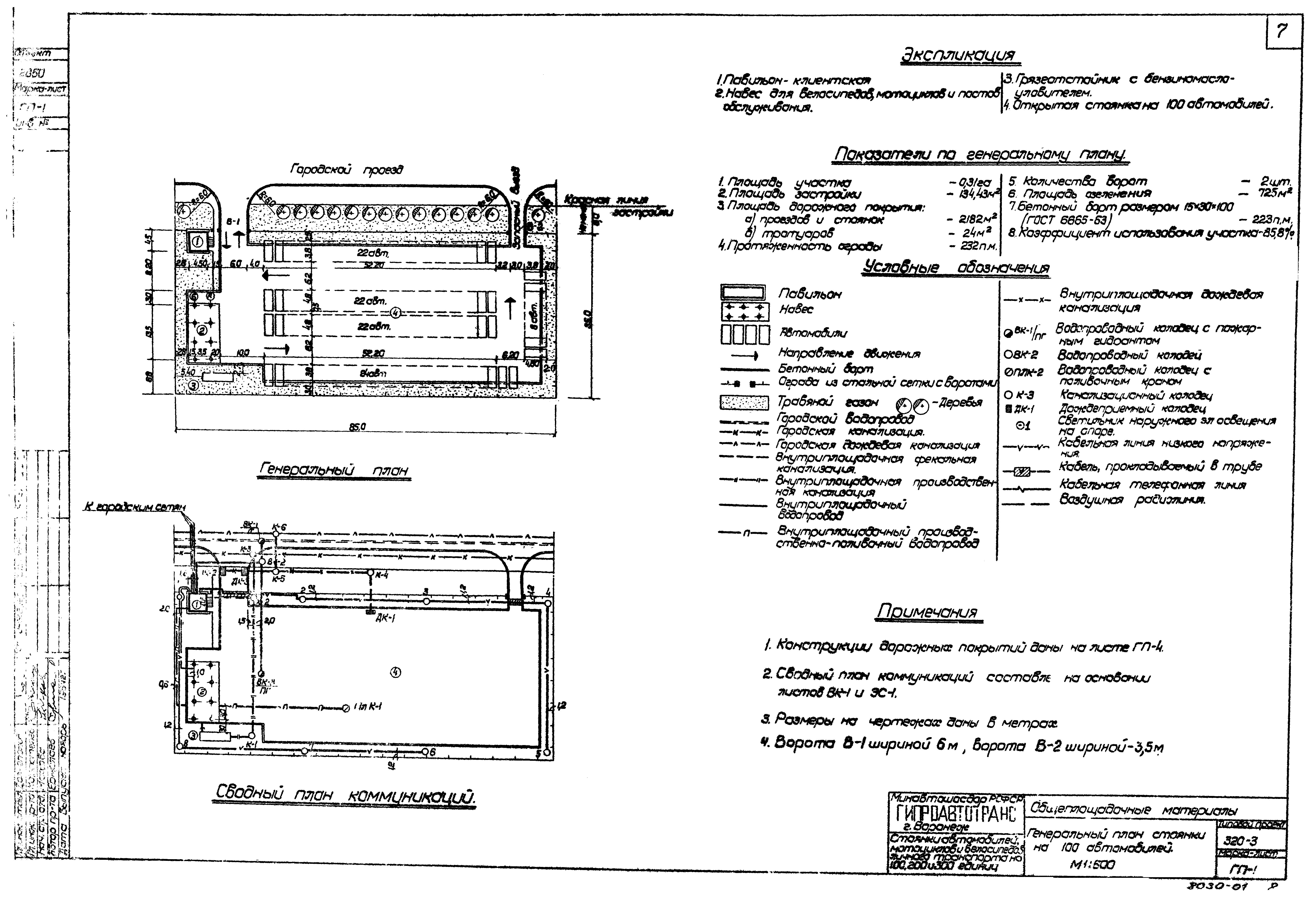 Типовой проект 320-3