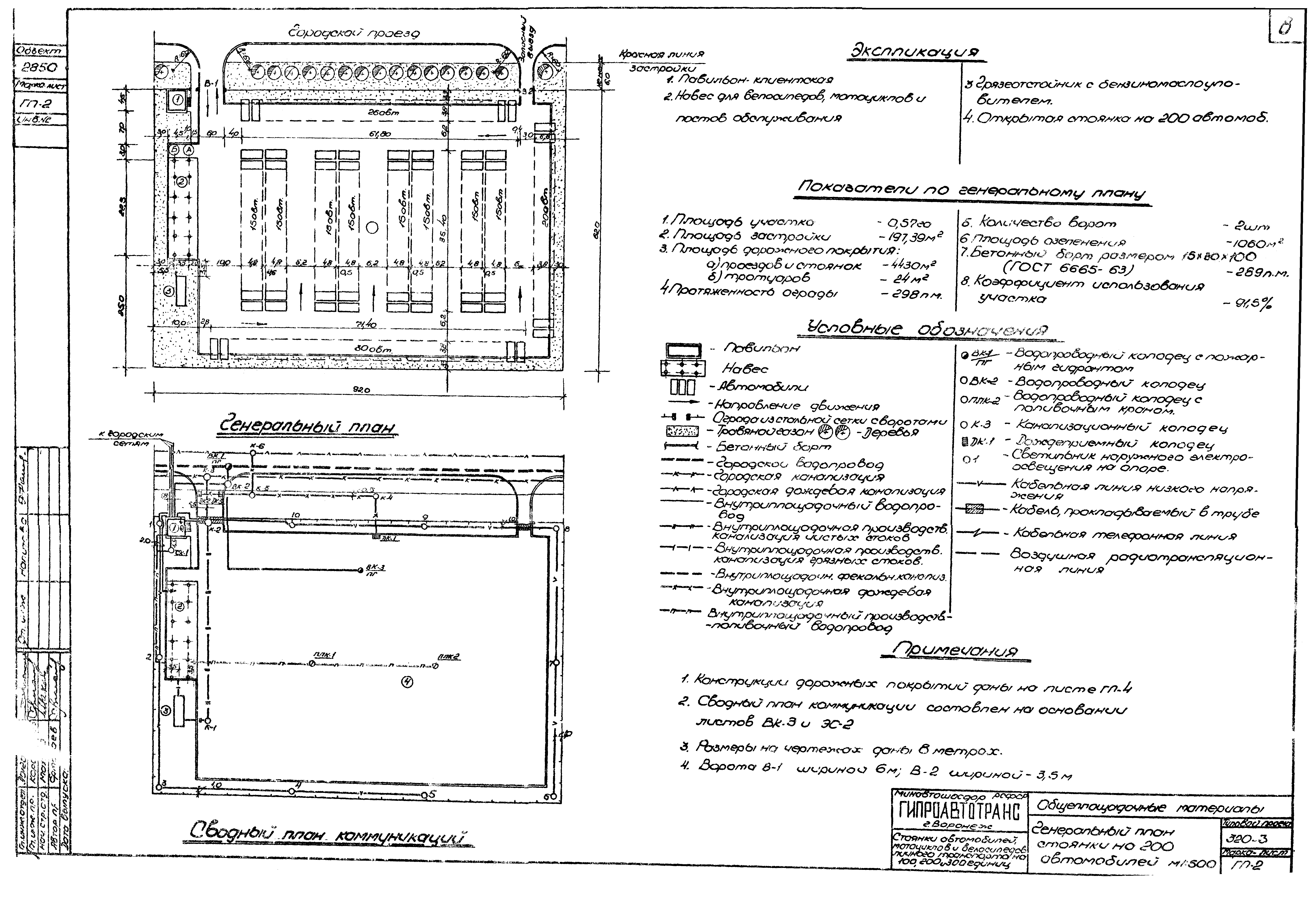 Типовой проект 320-3