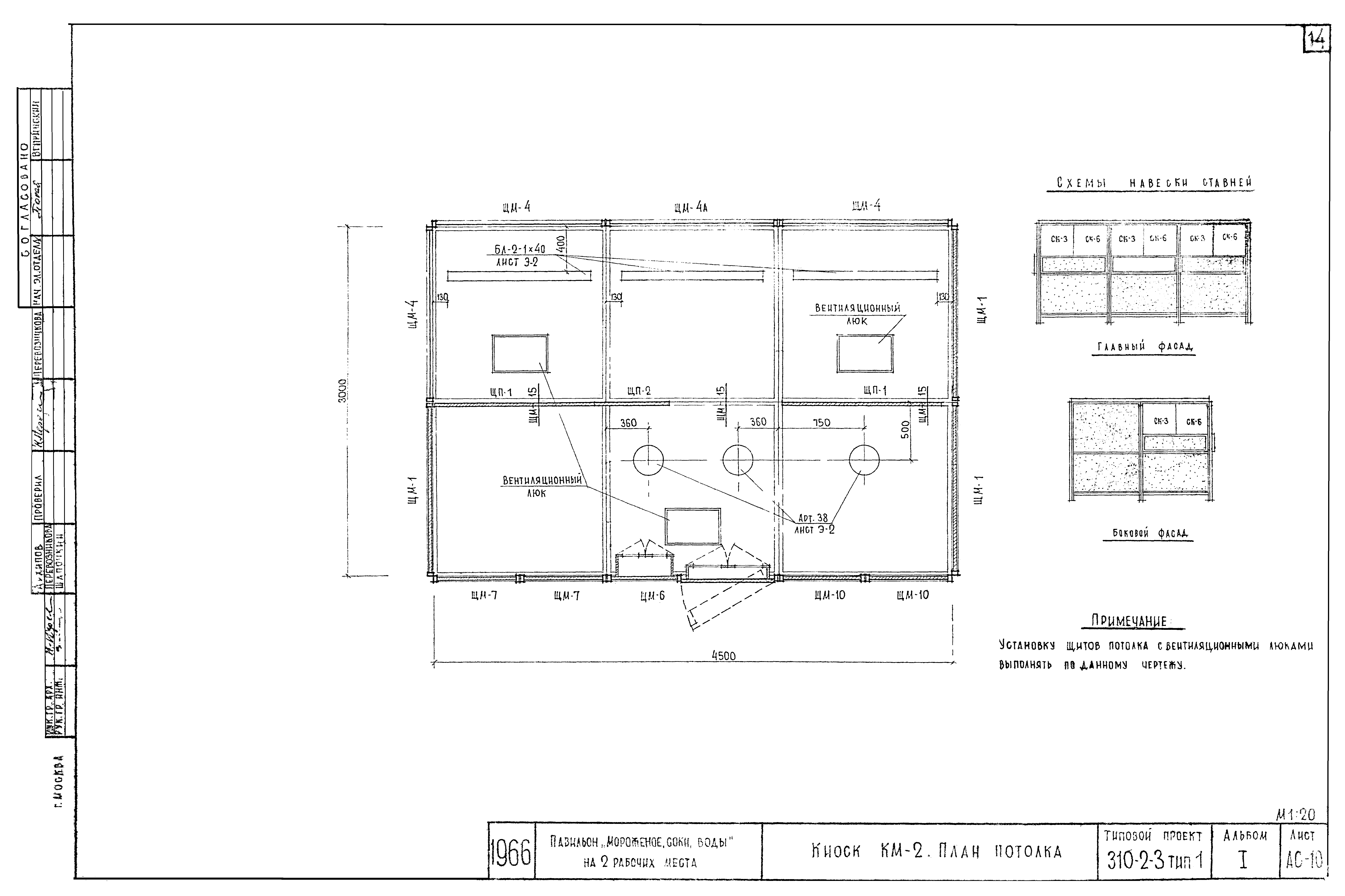 Типовой проект 310-2-3