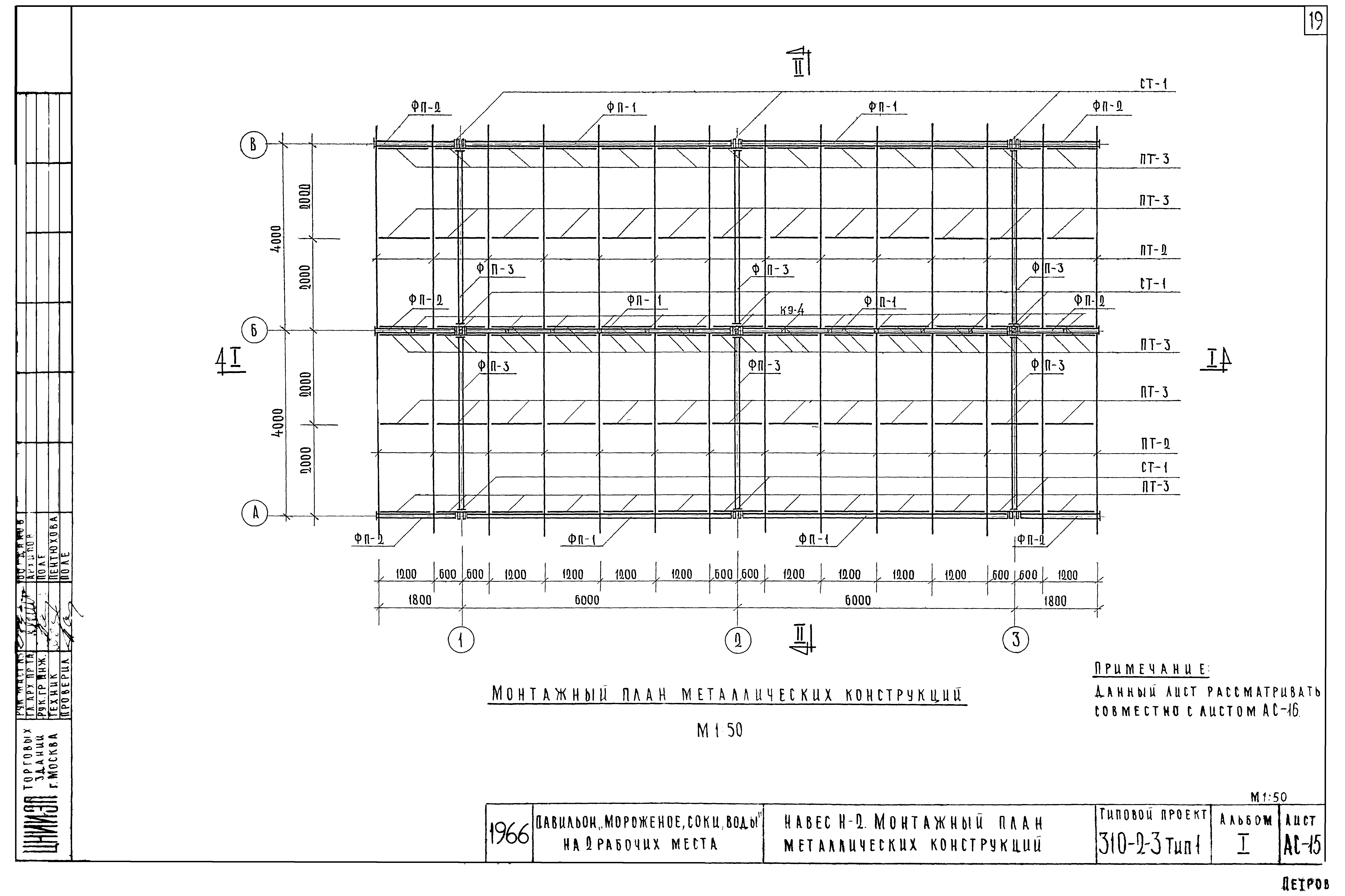 Типовой проект 310-2-3