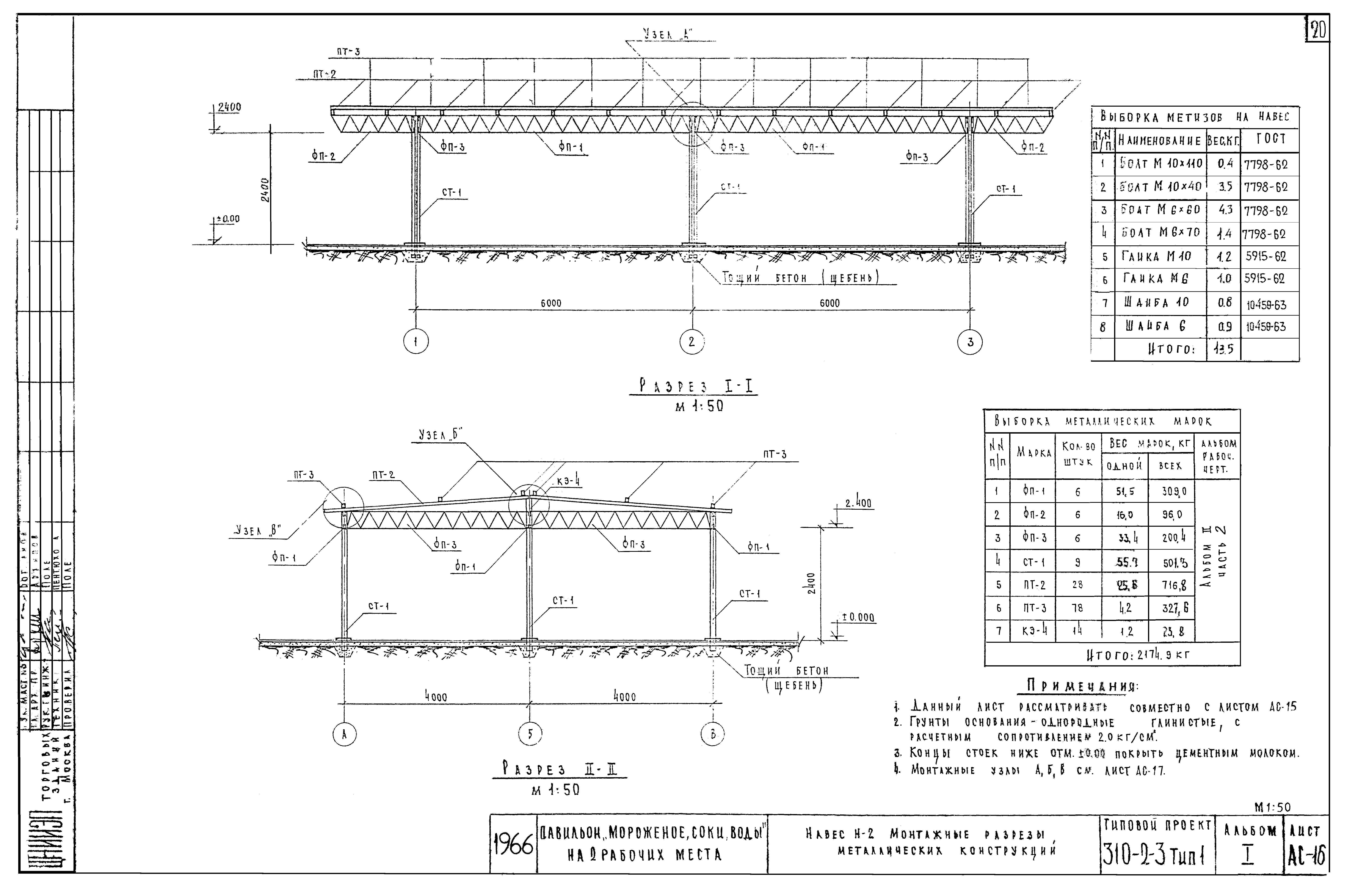 Типовой проект 310-2-3