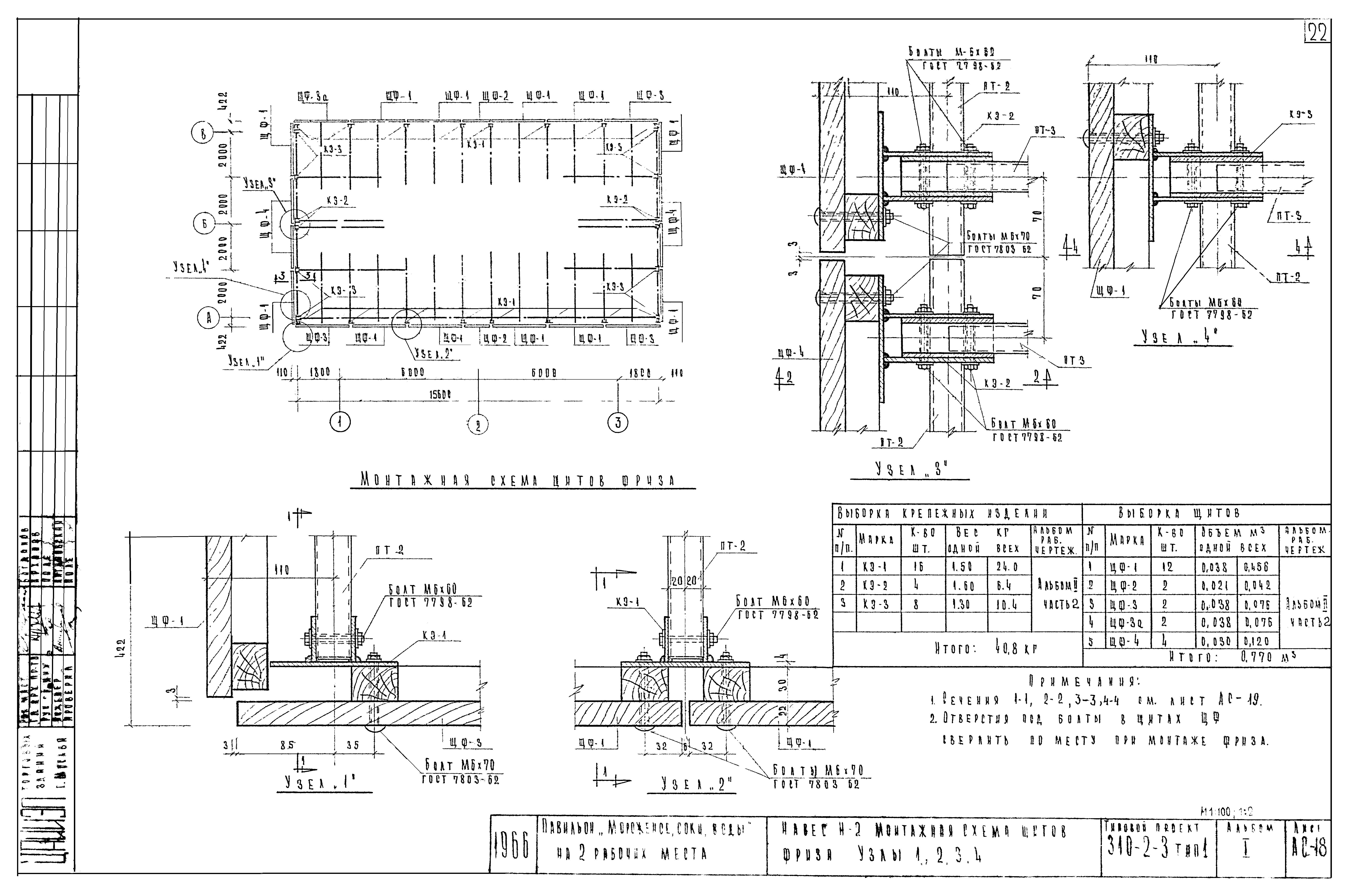 Типовой проект 310-2-3