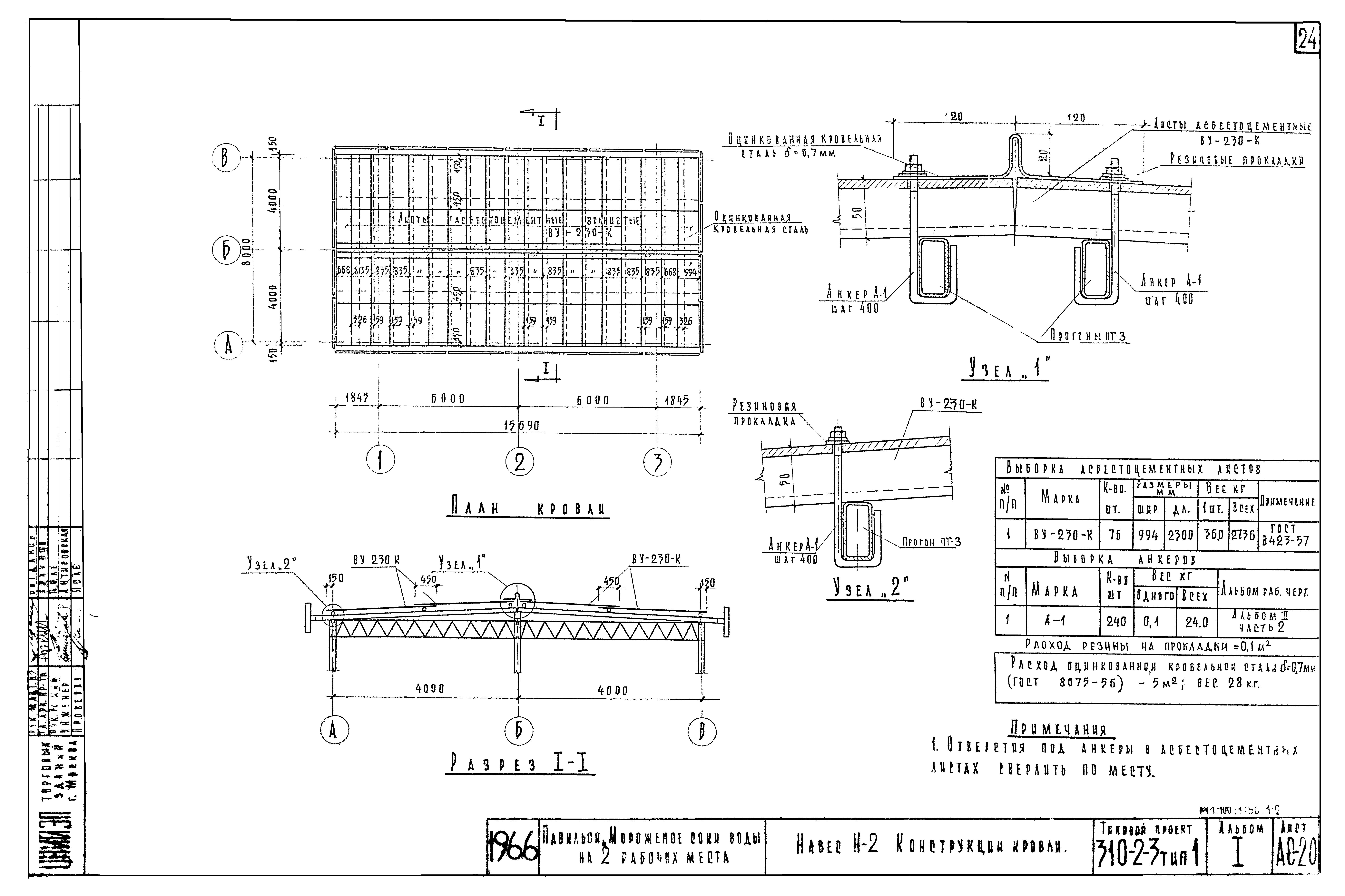 Типовой проект 310-2-3