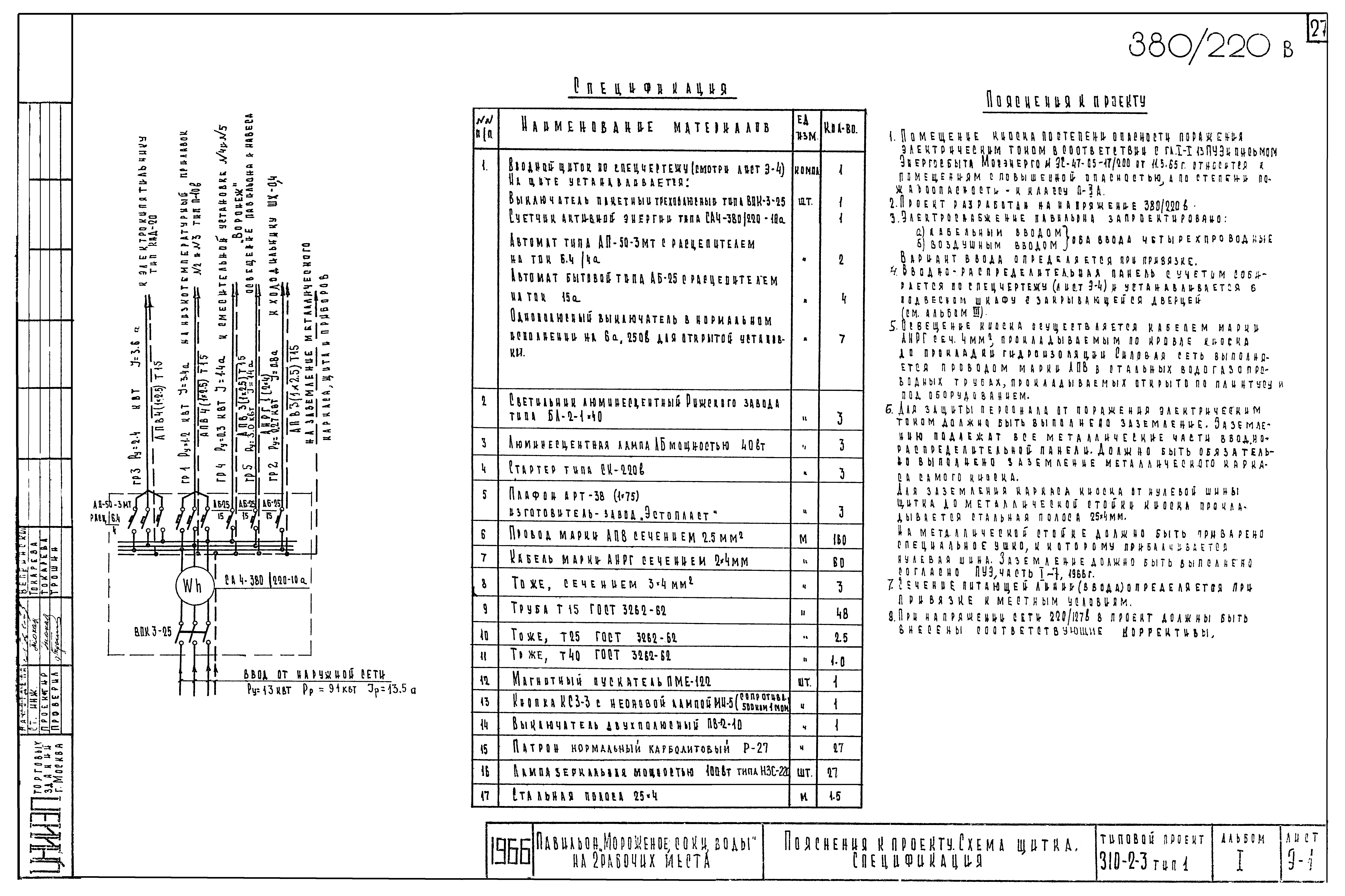 Типовой проект 310-2-3