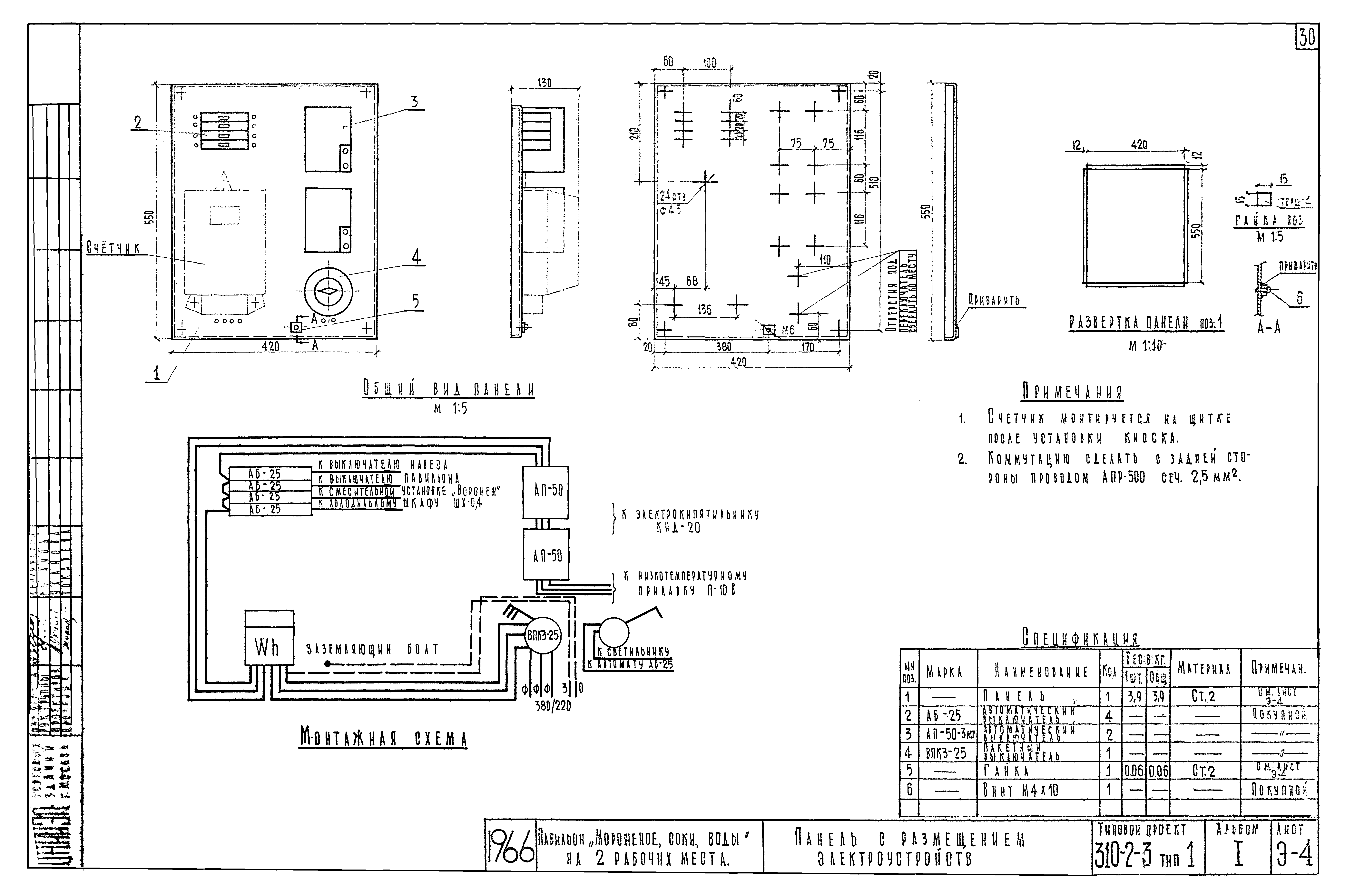 Типовой проект 310-2-3