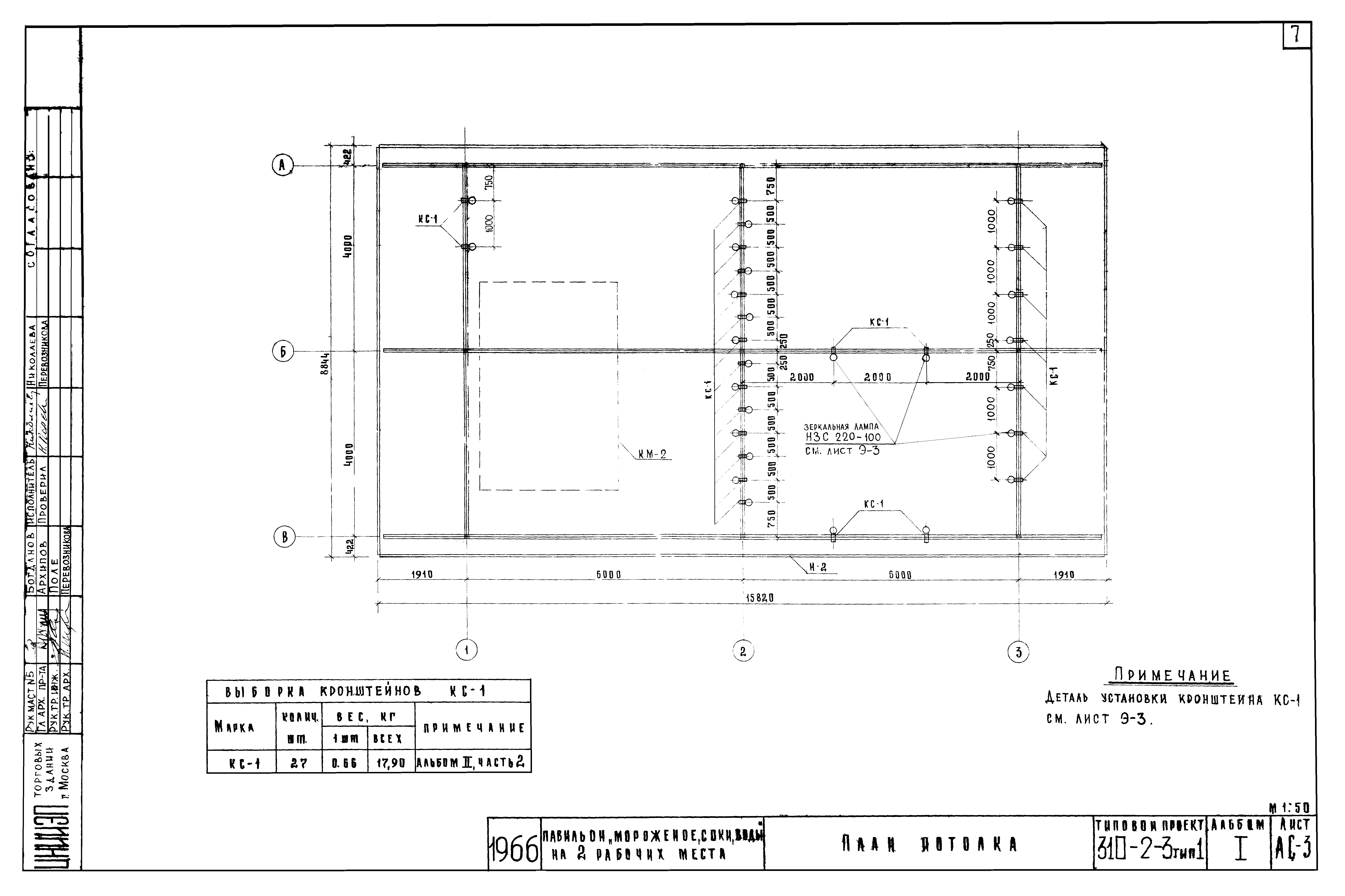 Типовой проект 310-2-3