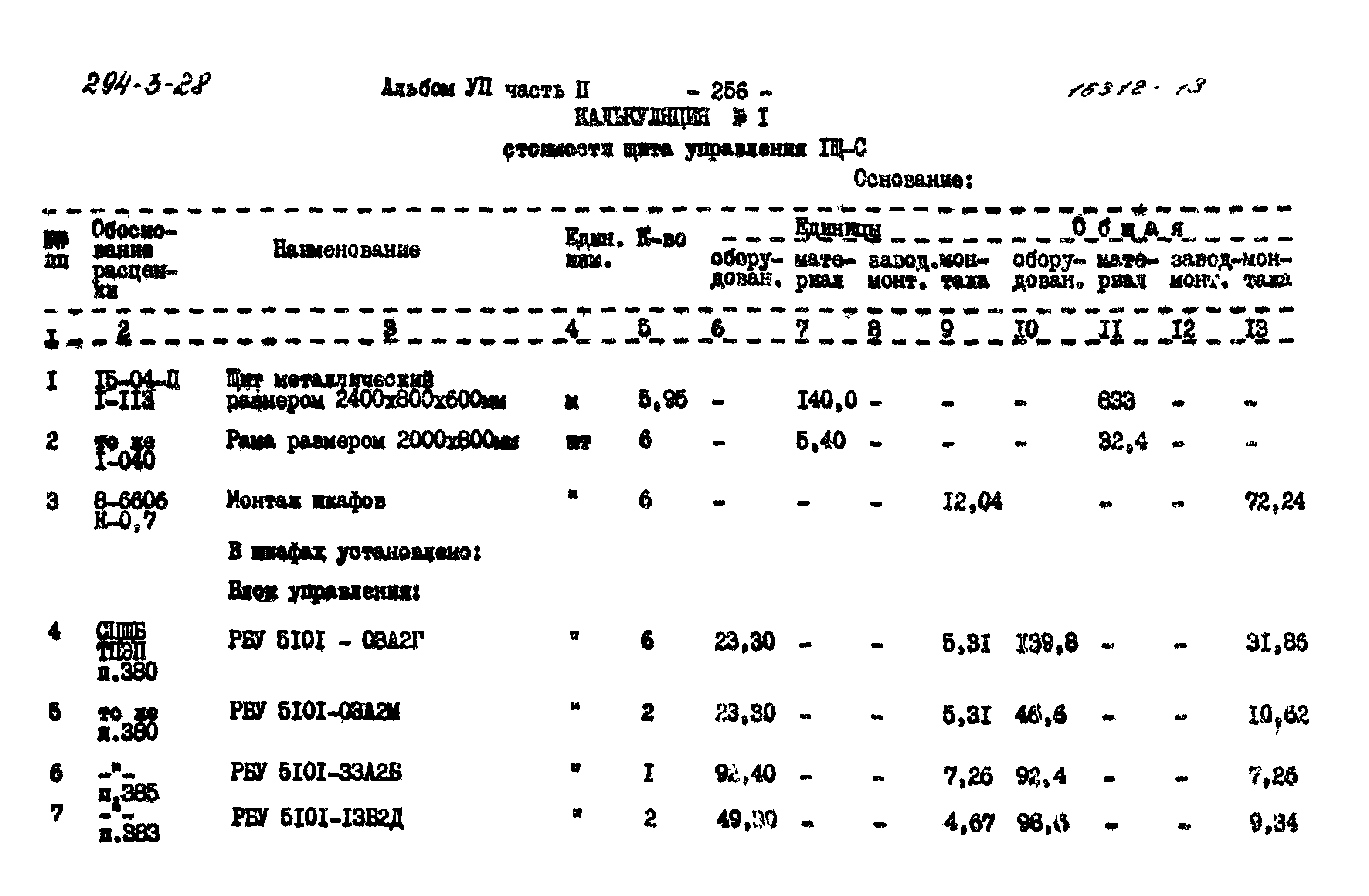 Типовой проект 294-3-28