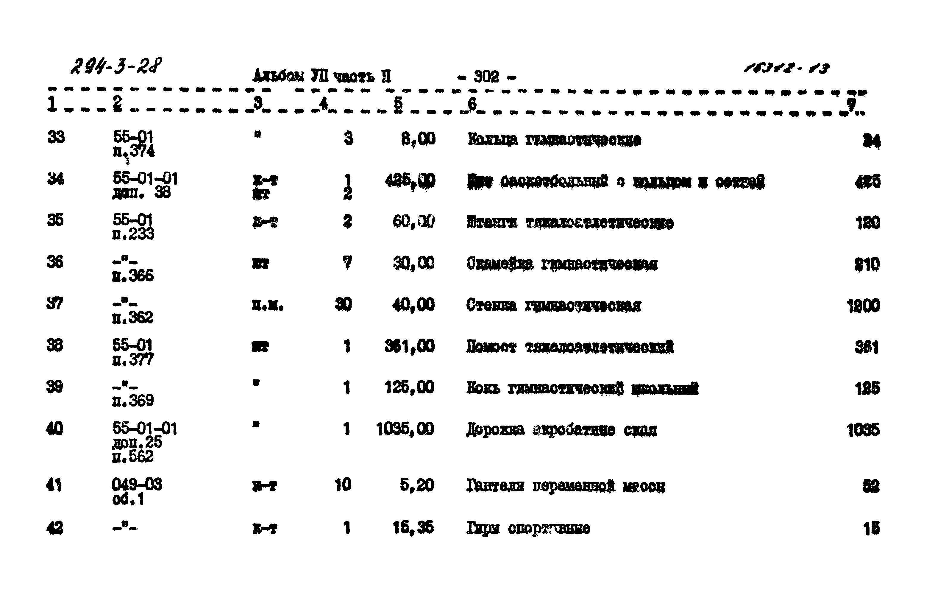 Типовой проект 294-3-28