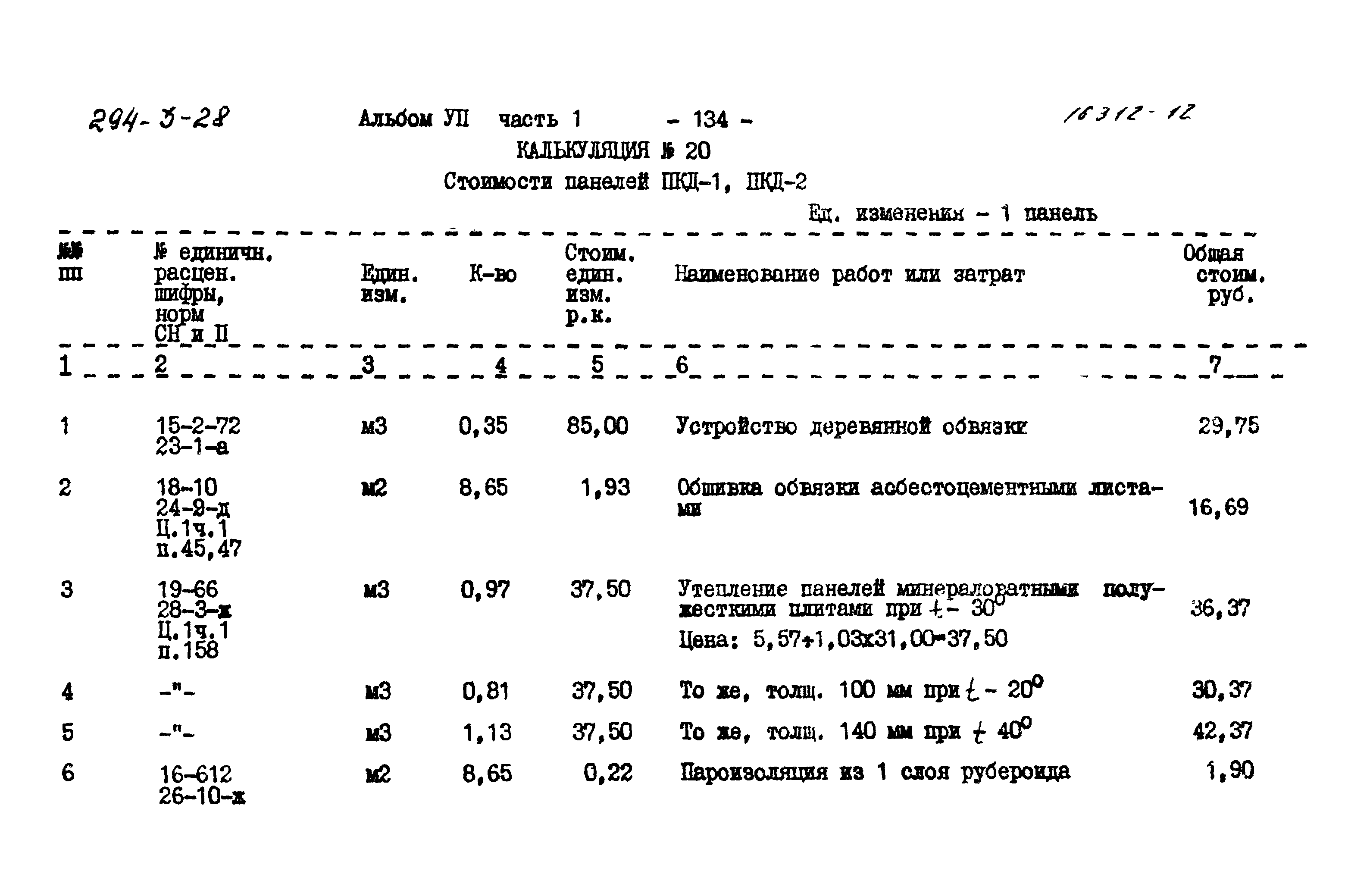 Типовой проект 294-3-28