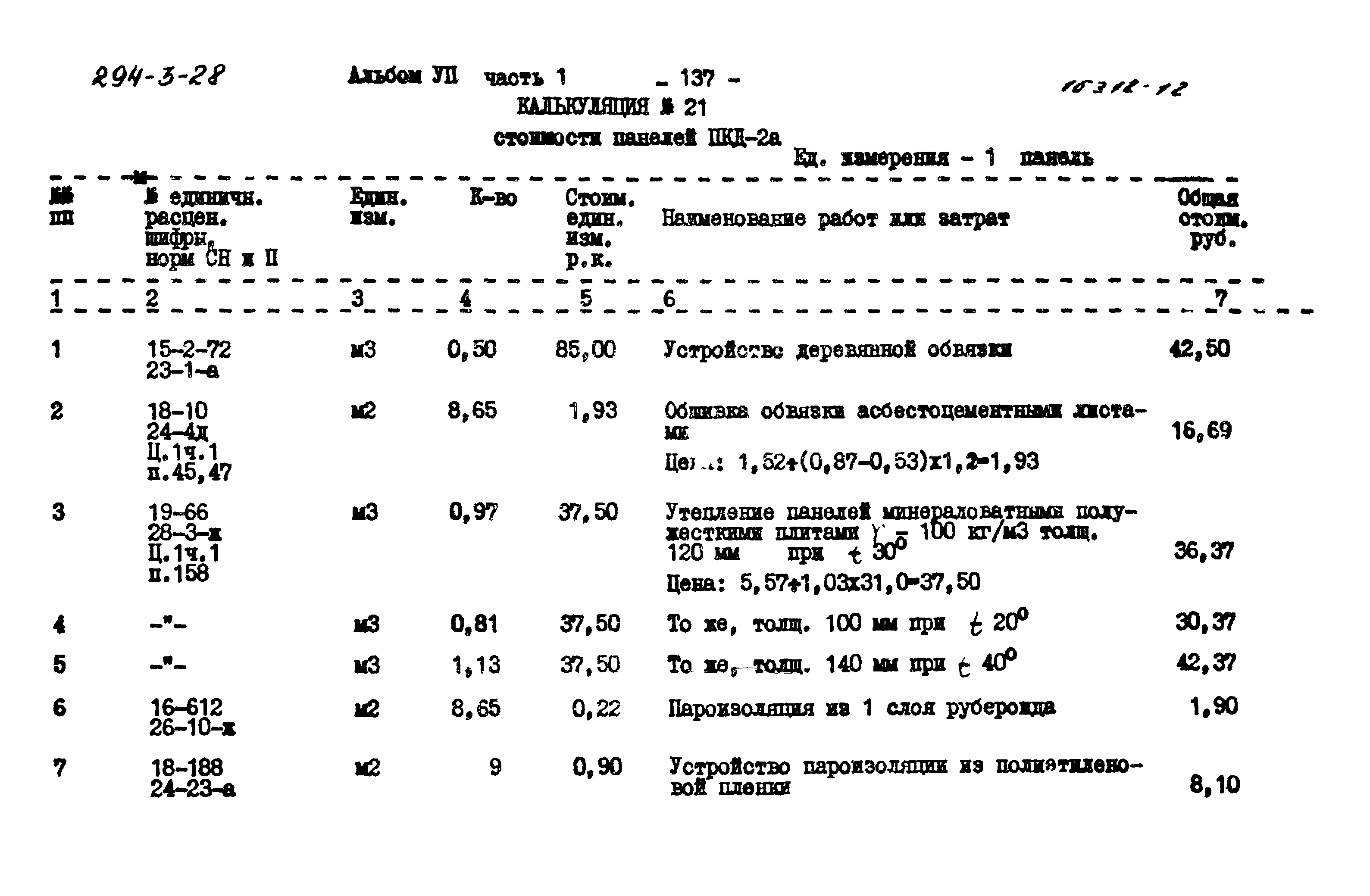 Типовой проект 294-3-28