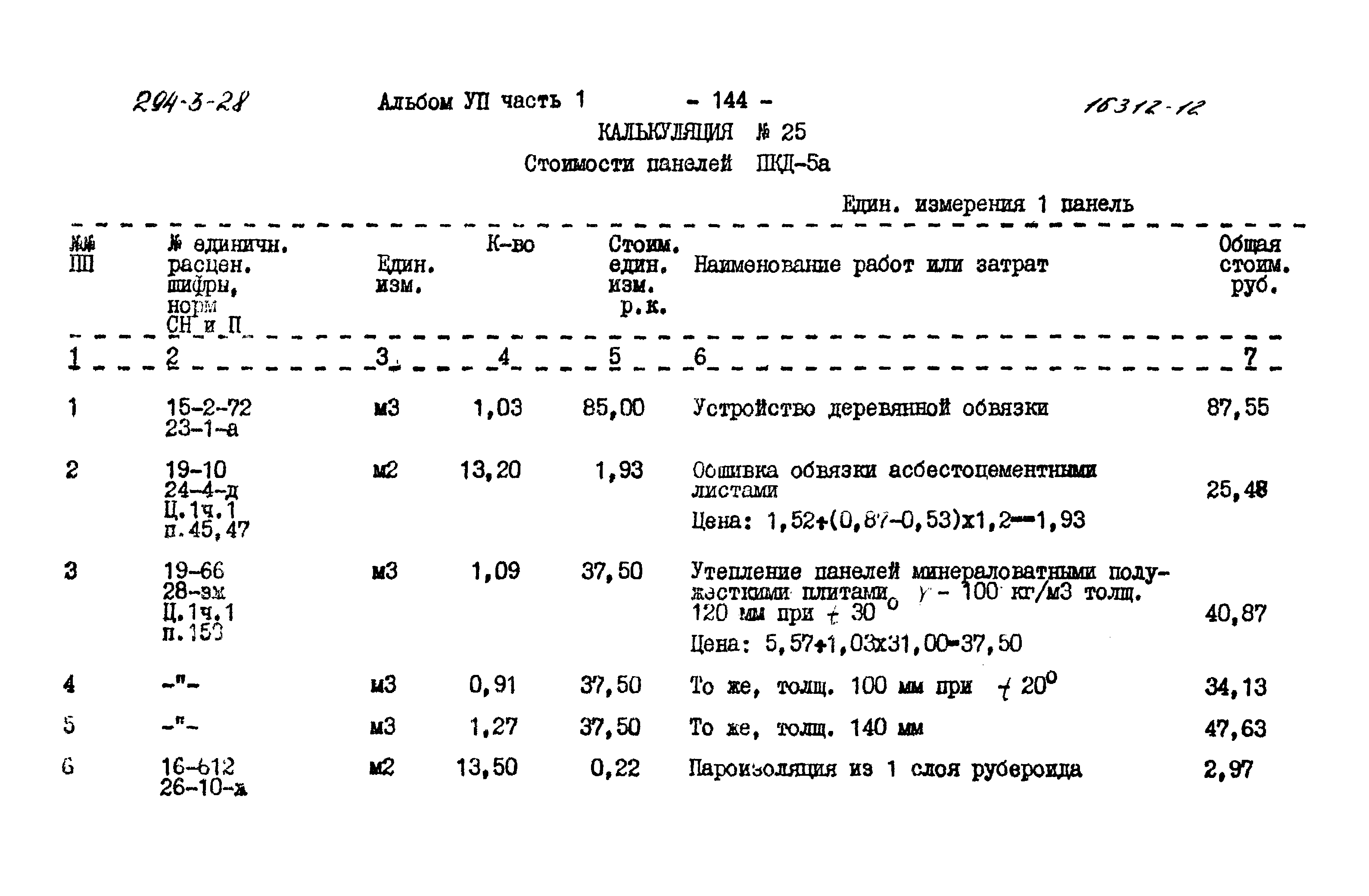 Типовой проект 294-3-28