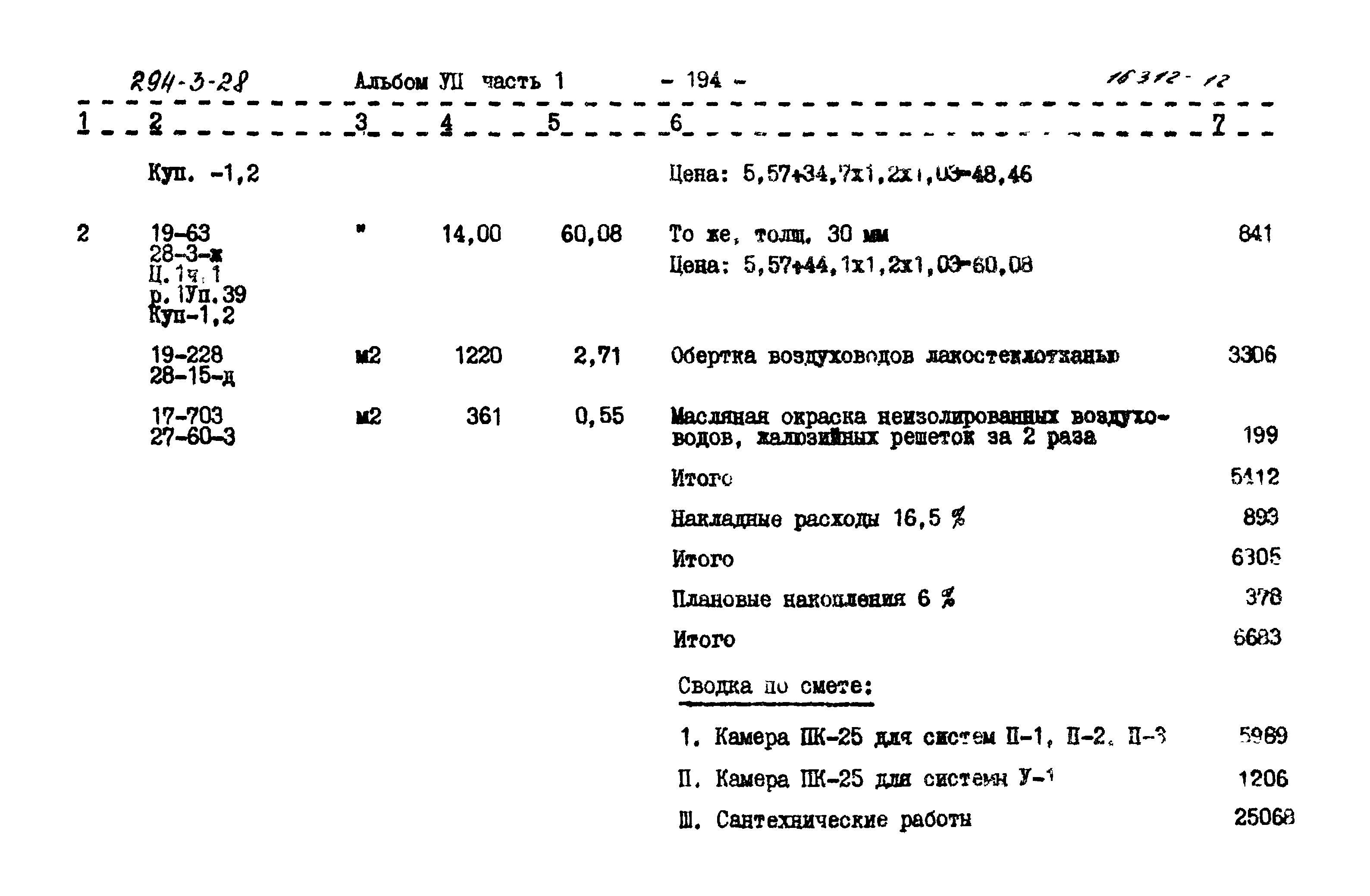 Типовой проект 294-3-28