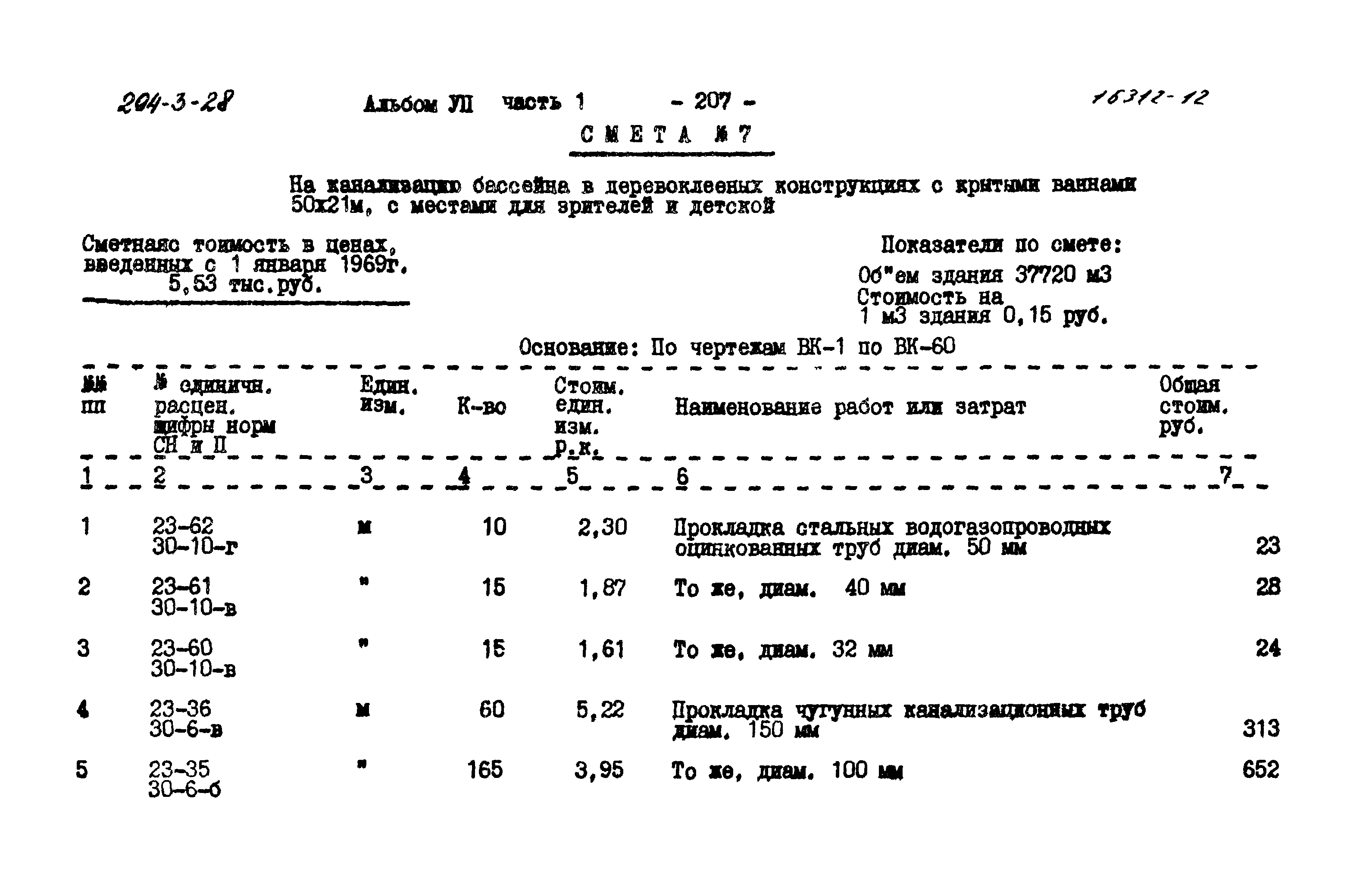 Типовой проект 294-3-28