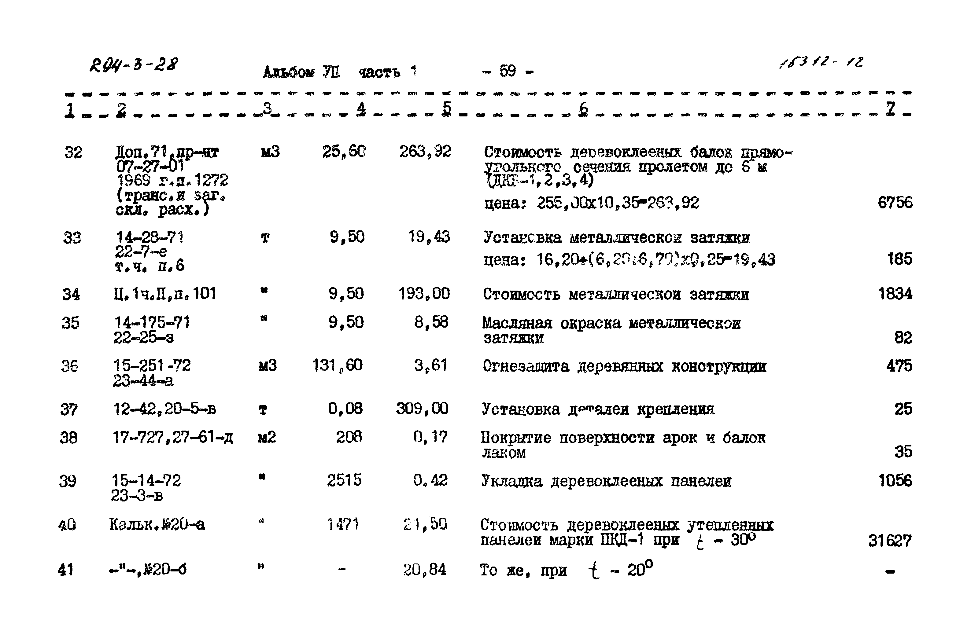 Типовой проект 294-3-28