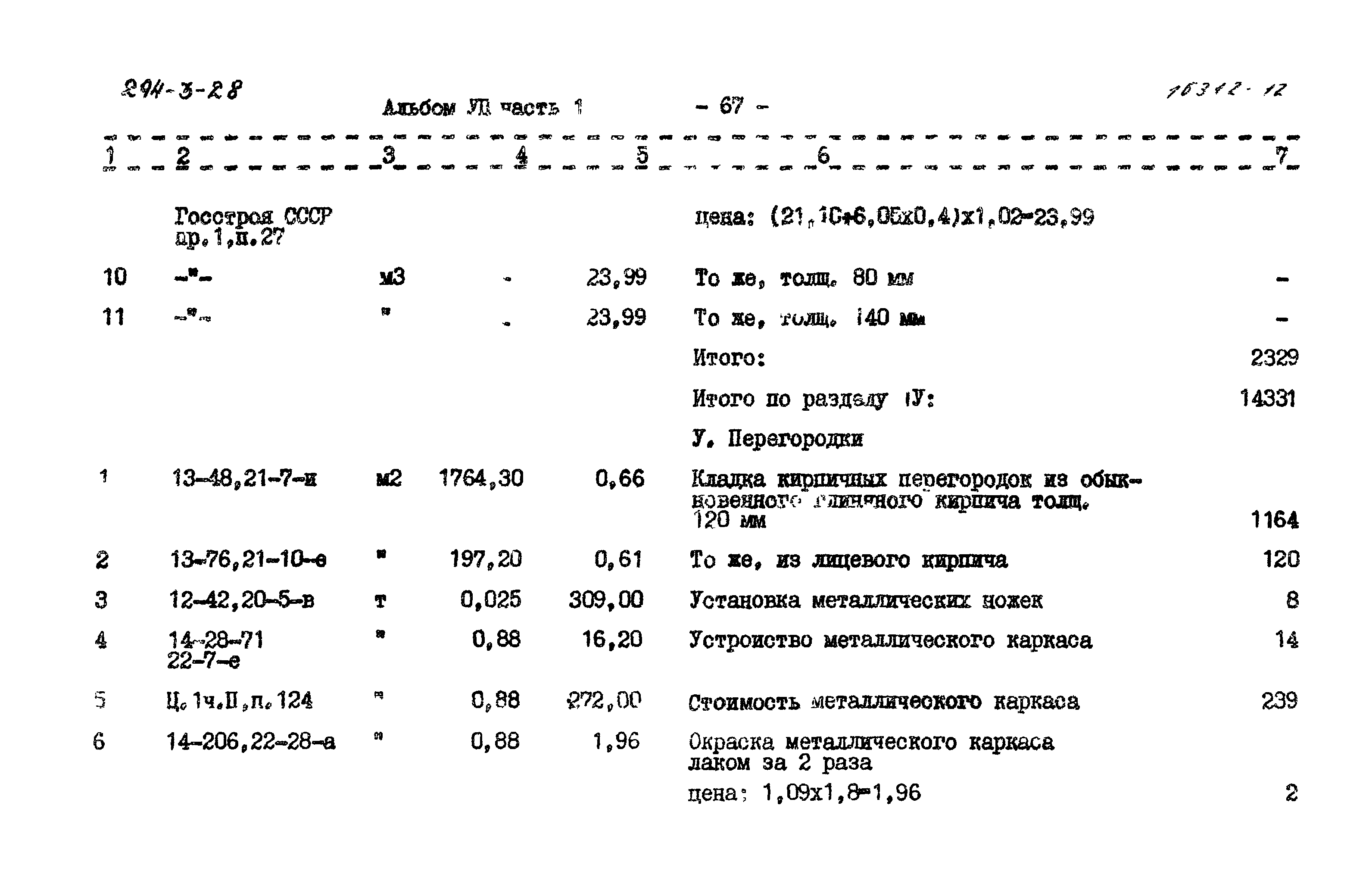 Типовой проект 294-3-28