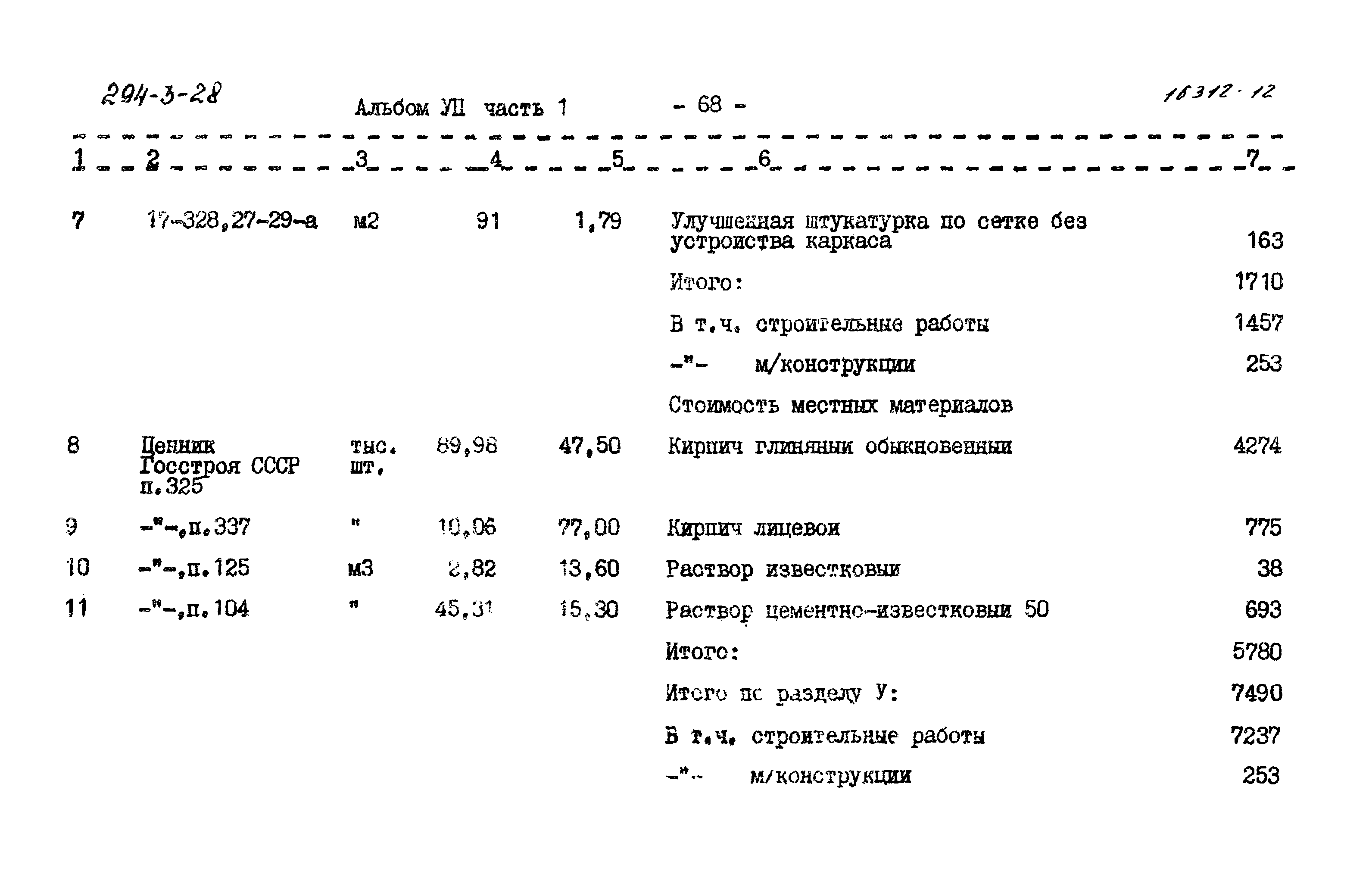 Типовой проект 294-3-28