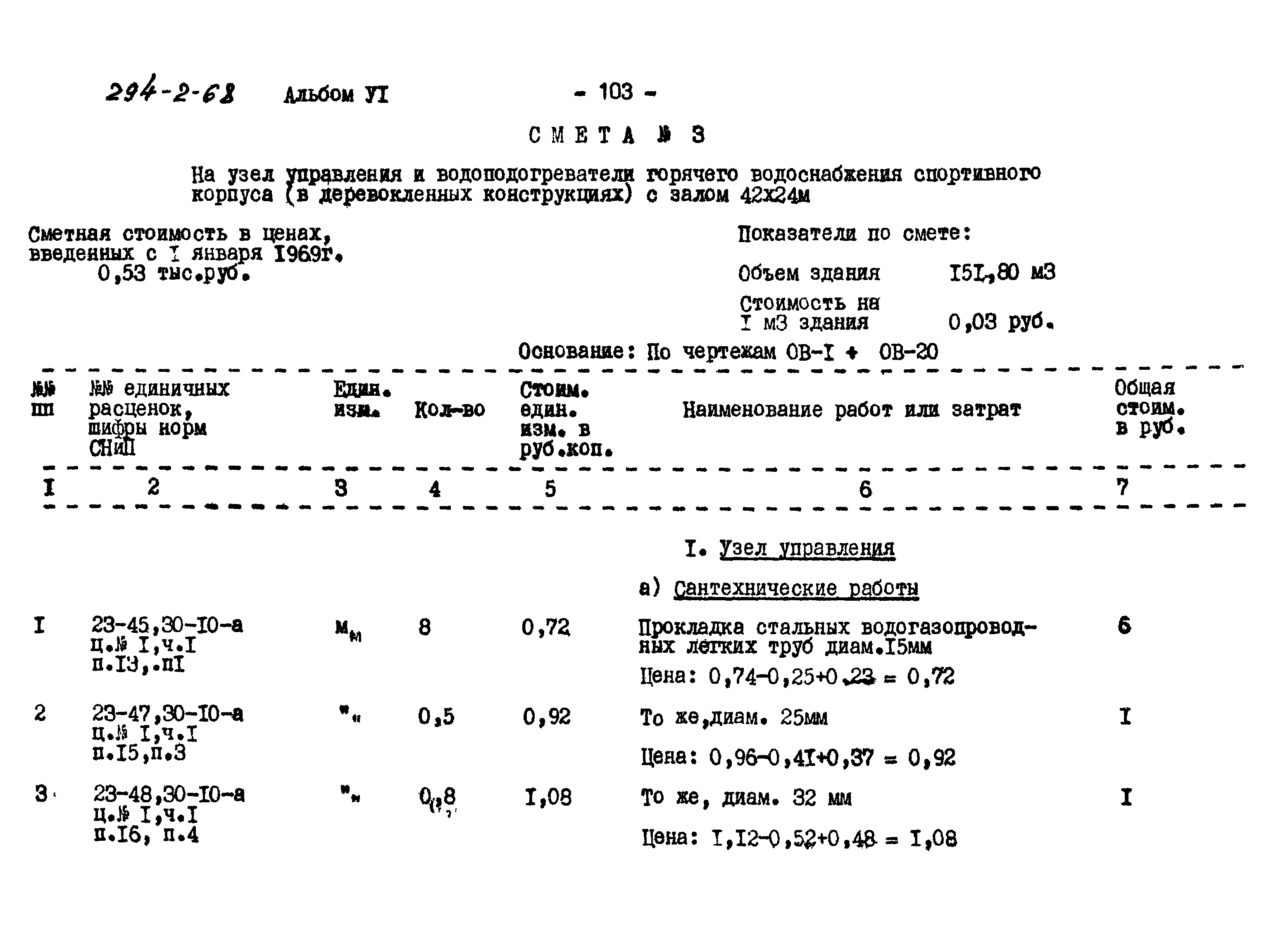 Типовой проект 294-2-68