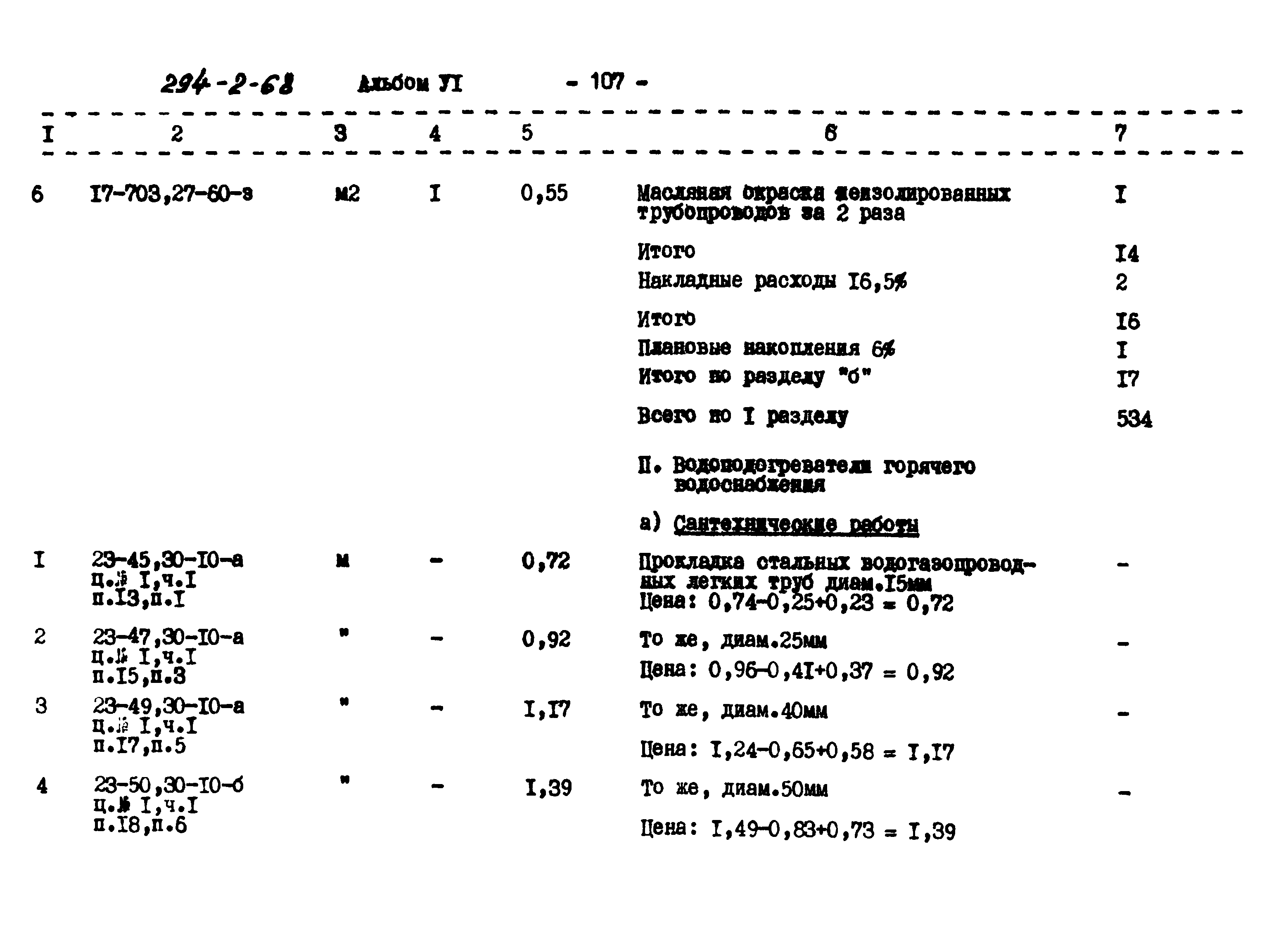 Типовой проект 294-2-68