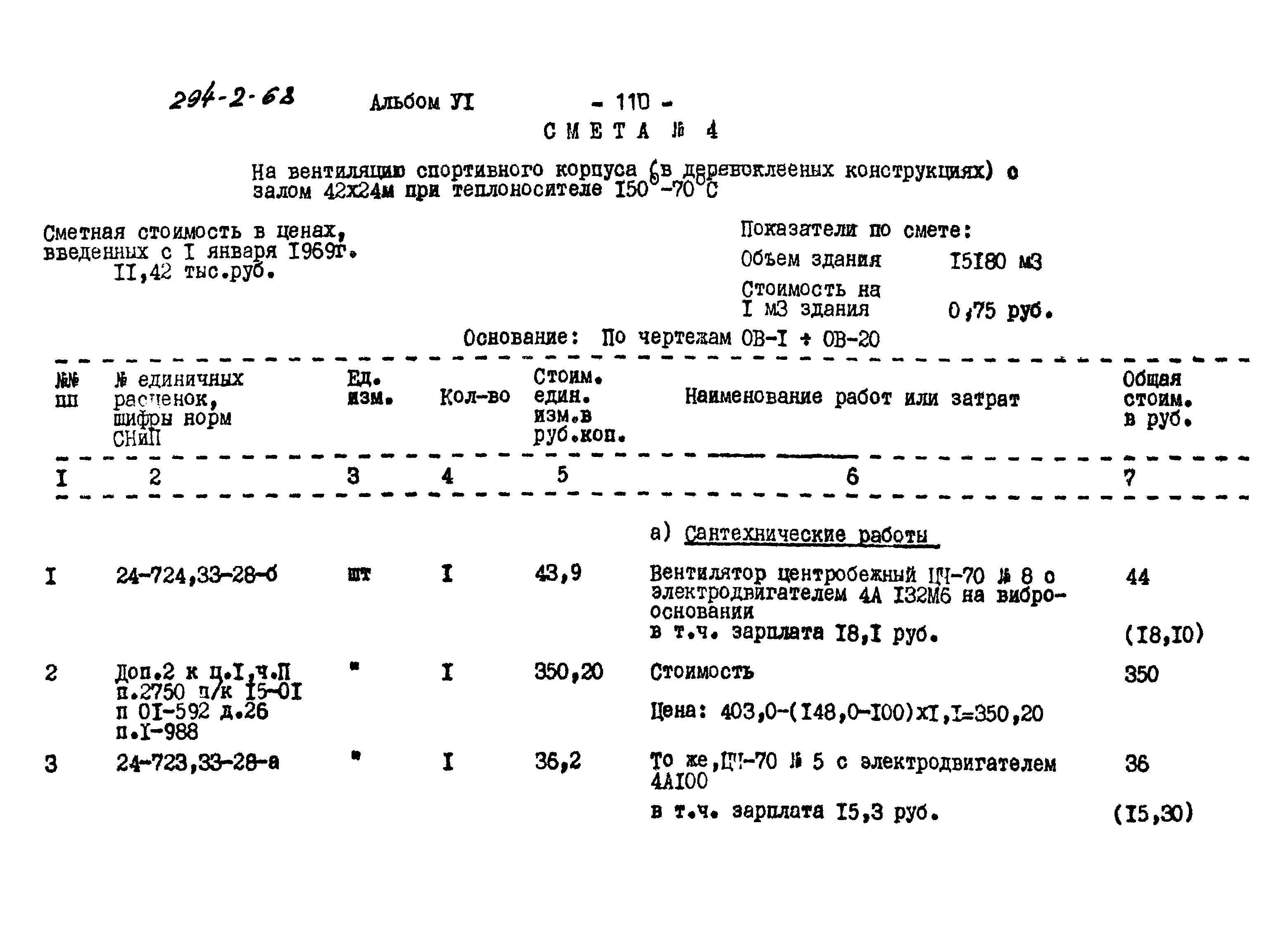 Типовой проект 294-2-68