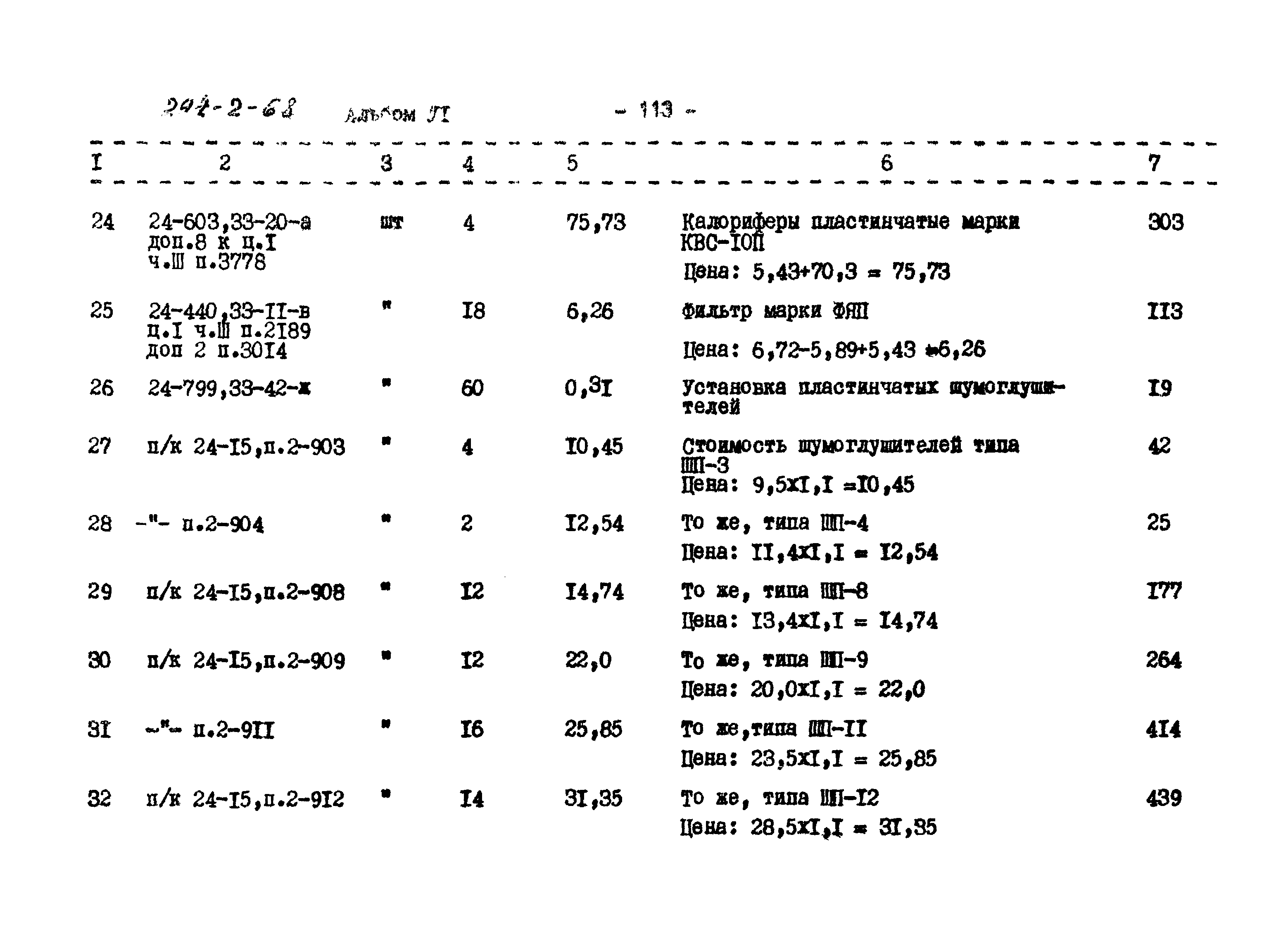 Типовой проект 294-2-68