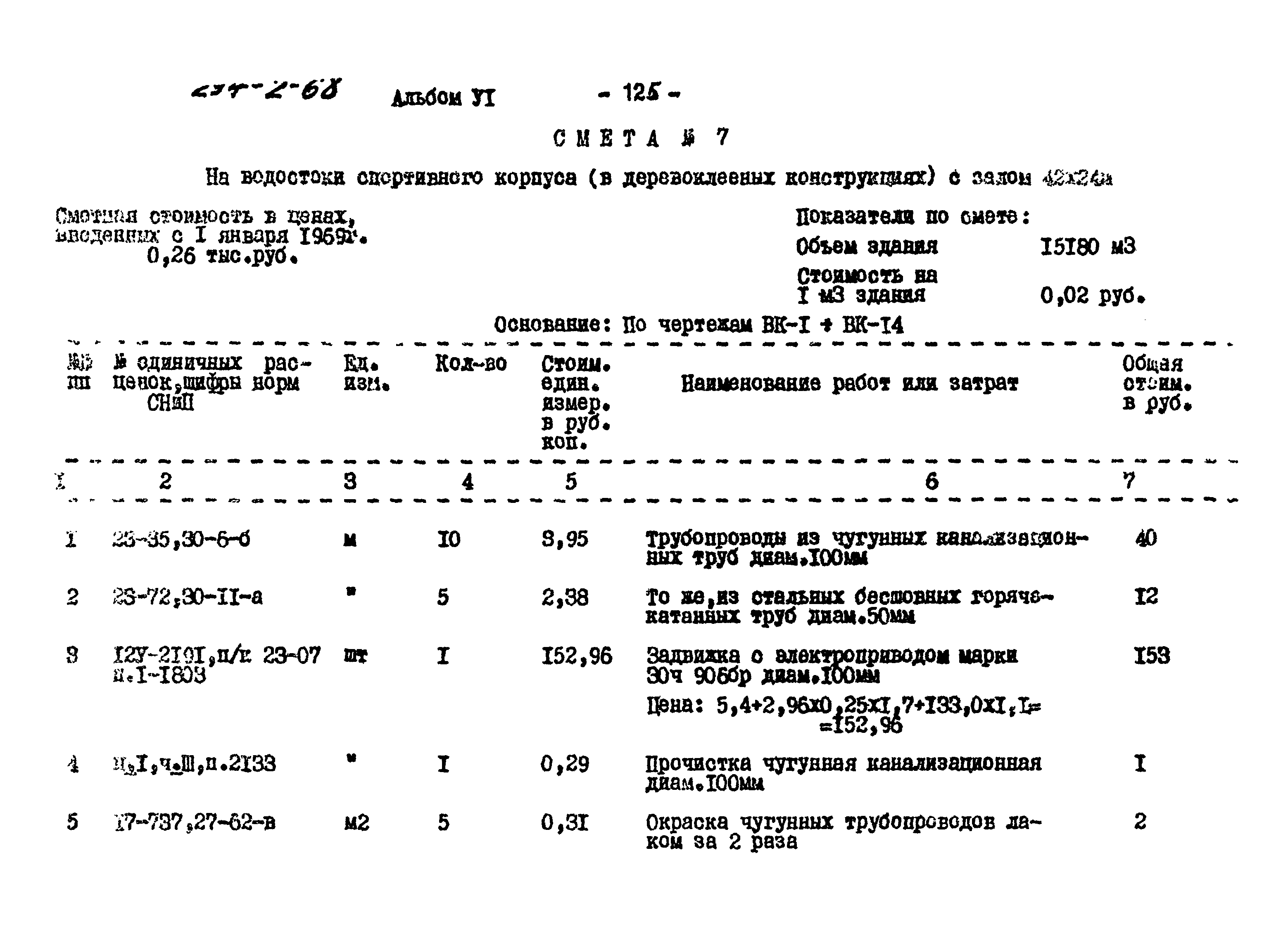 Типовой проект 294-2-68