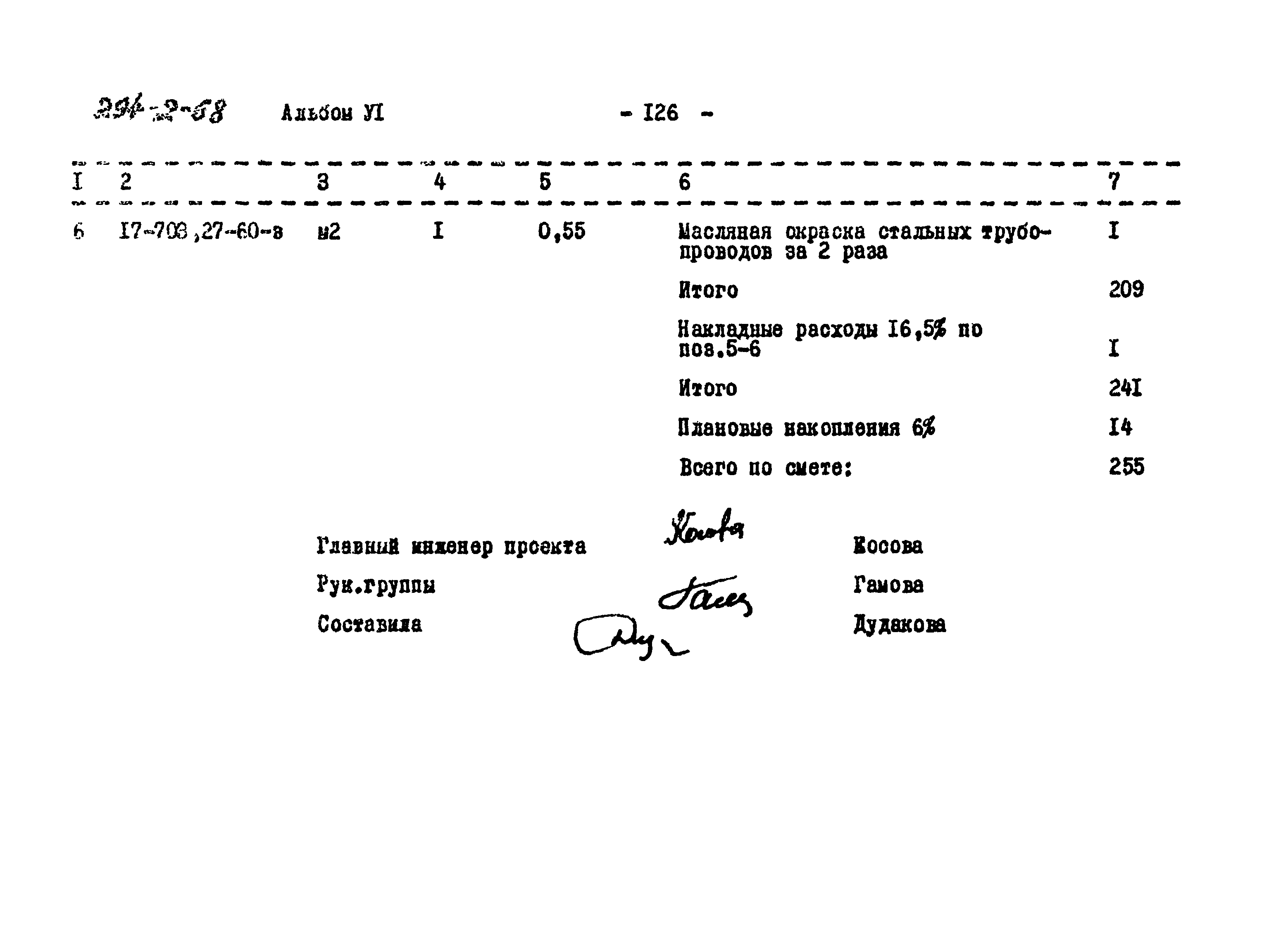 Типовой проект 294-2-68