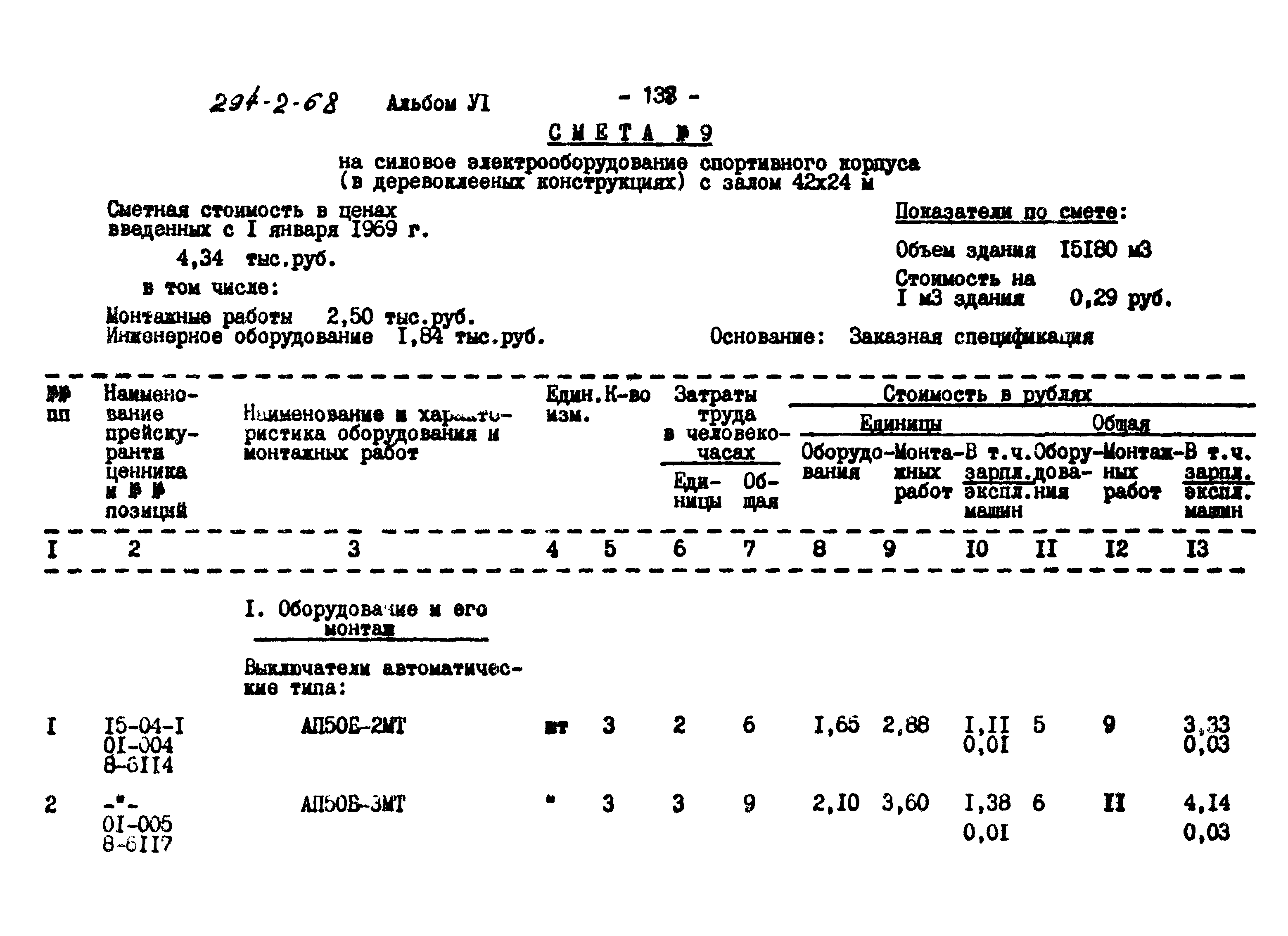 Типовой проект 294-2-68