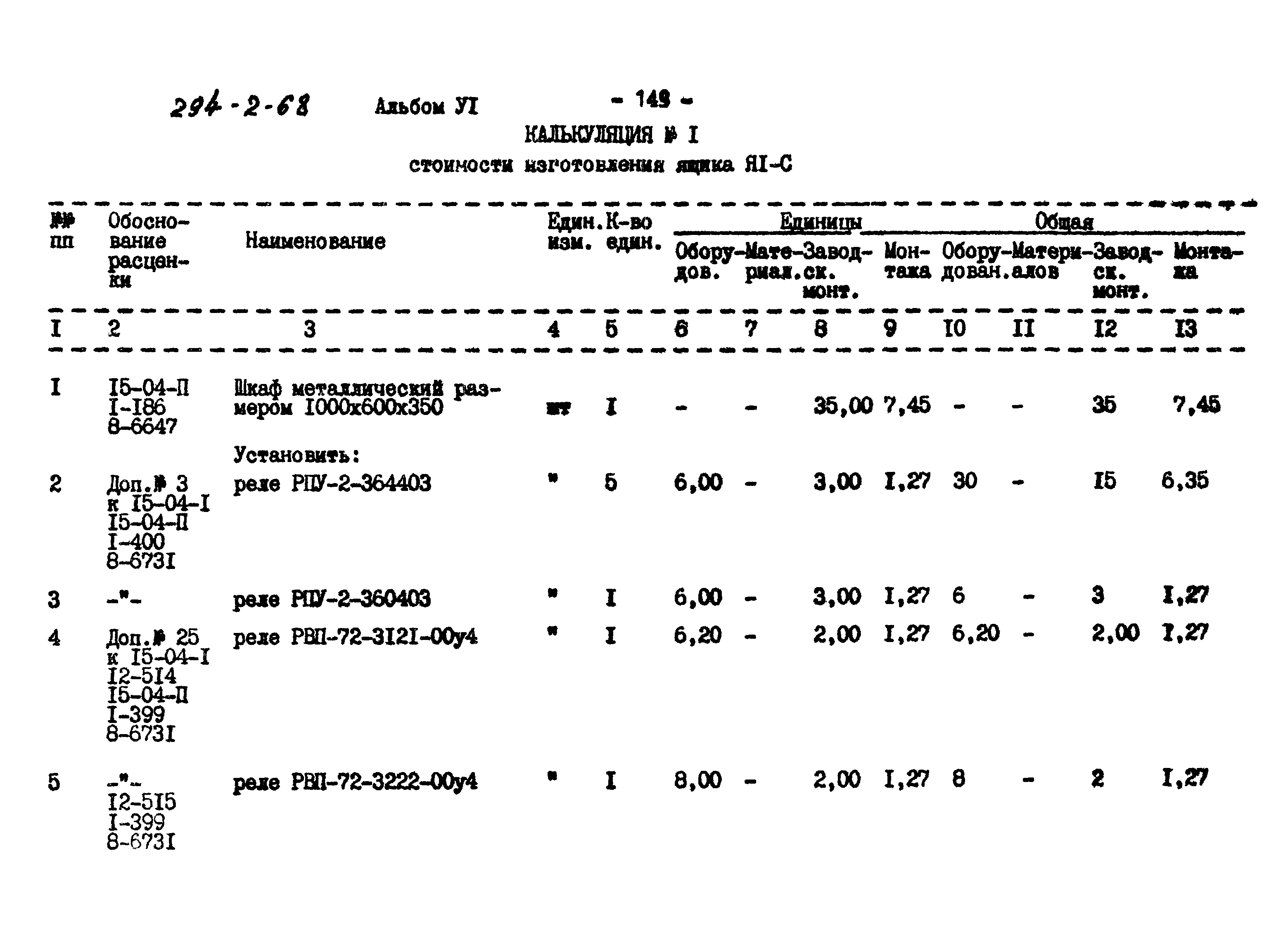 Типовой проект 294-2-68