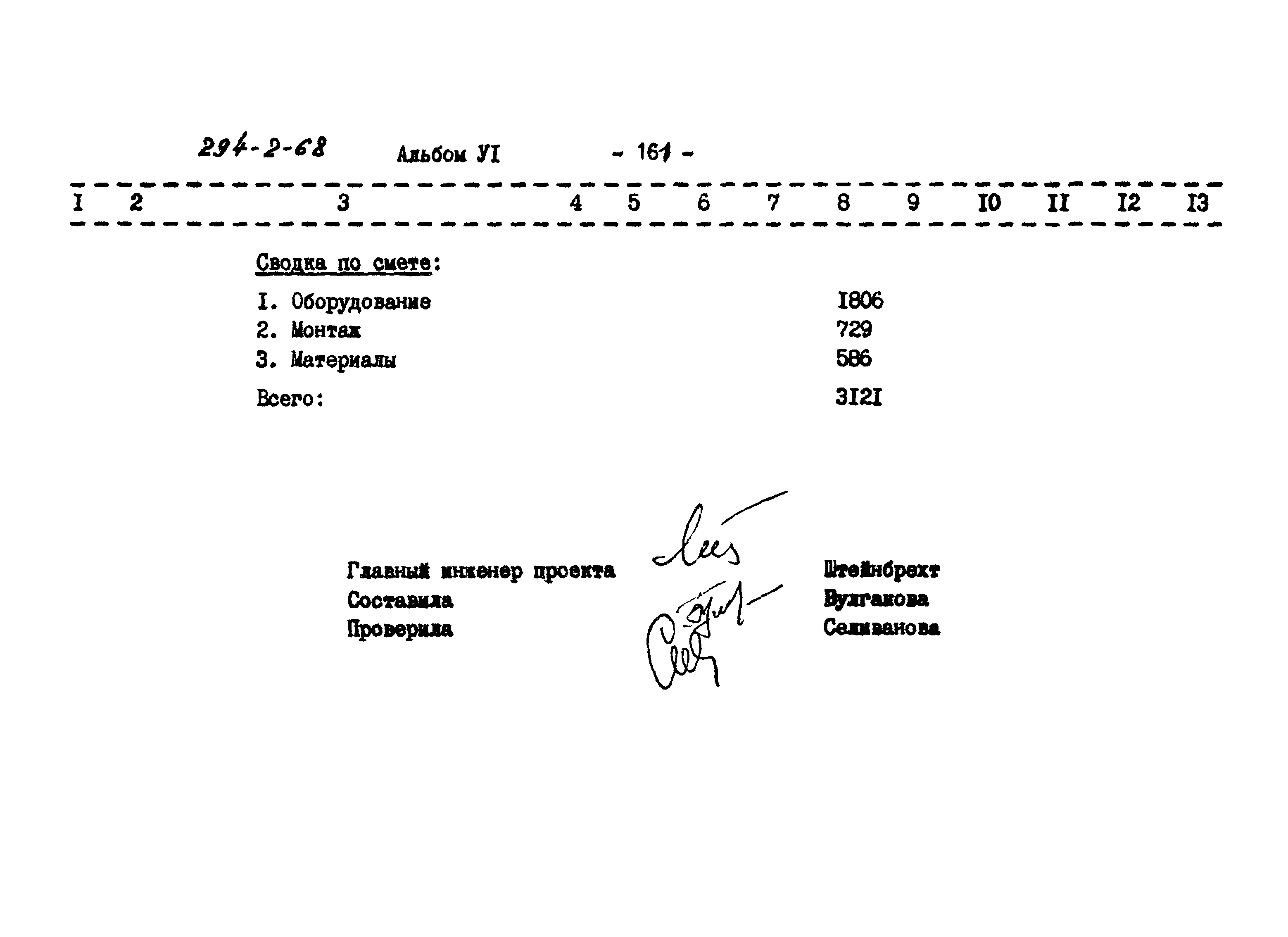 Типовой проект 294-2-68