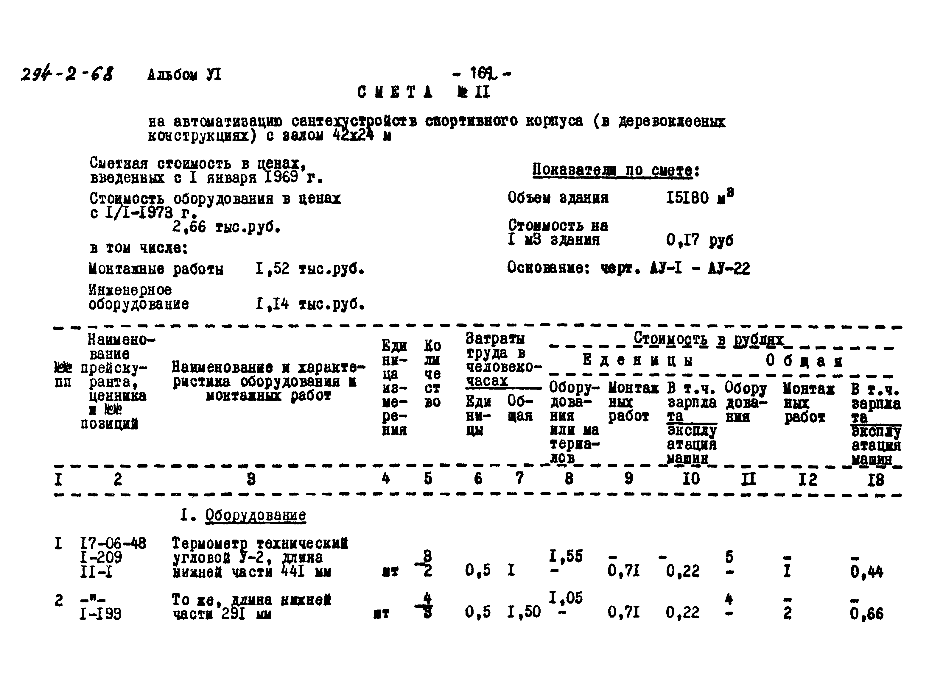 Типовой проект 294-2-68