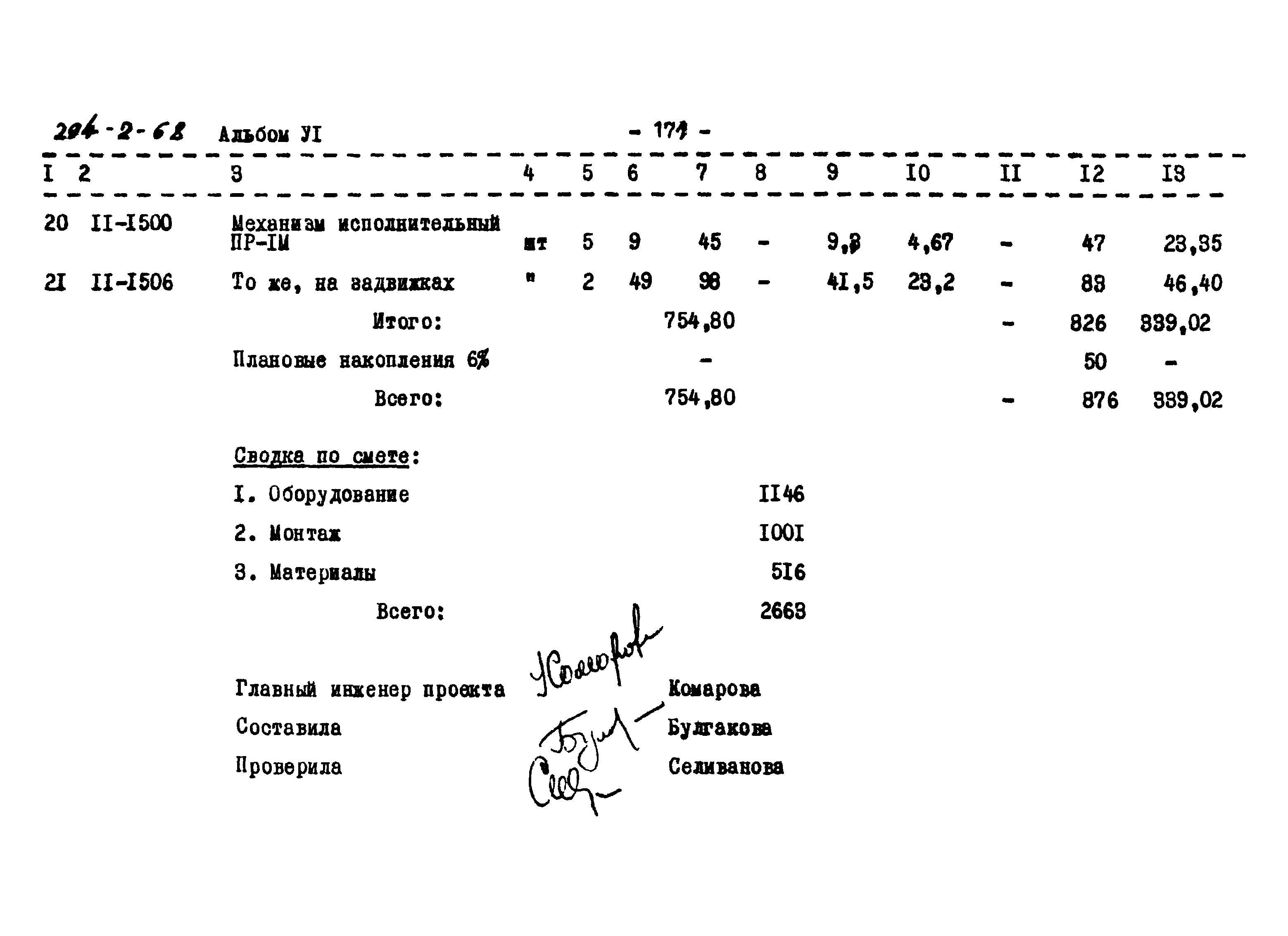 Типовой проект 294-2-68