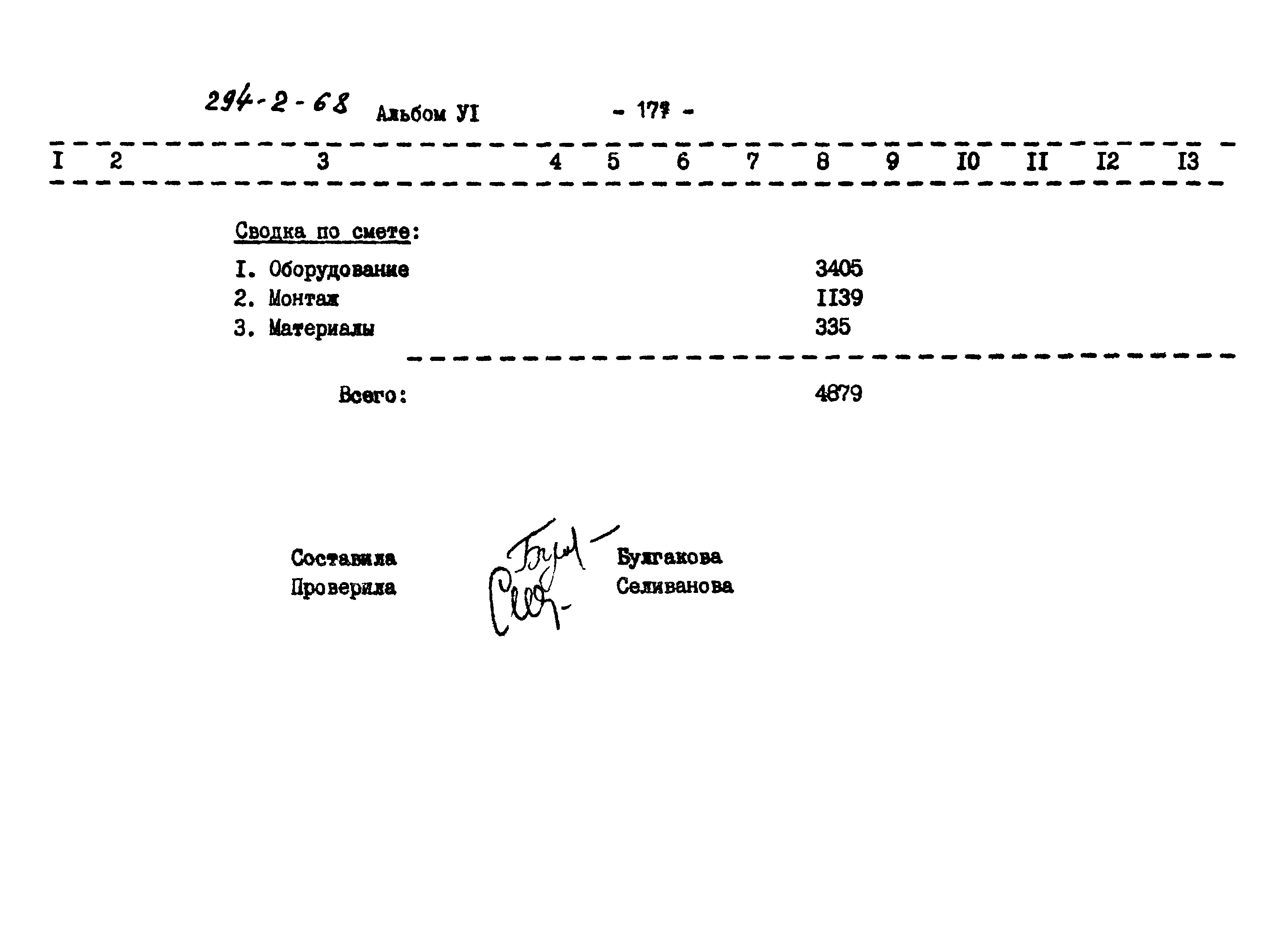 Типовой проект 294-2-68