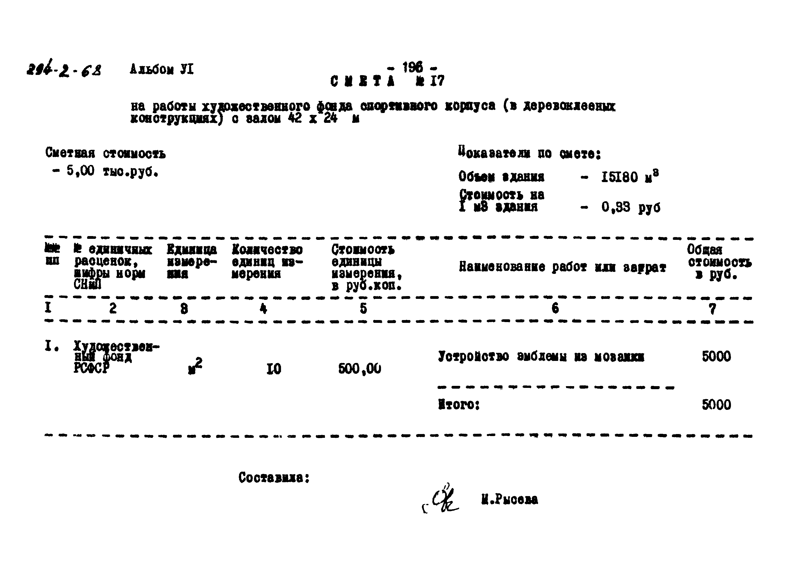 Типовой проект 294-2-68