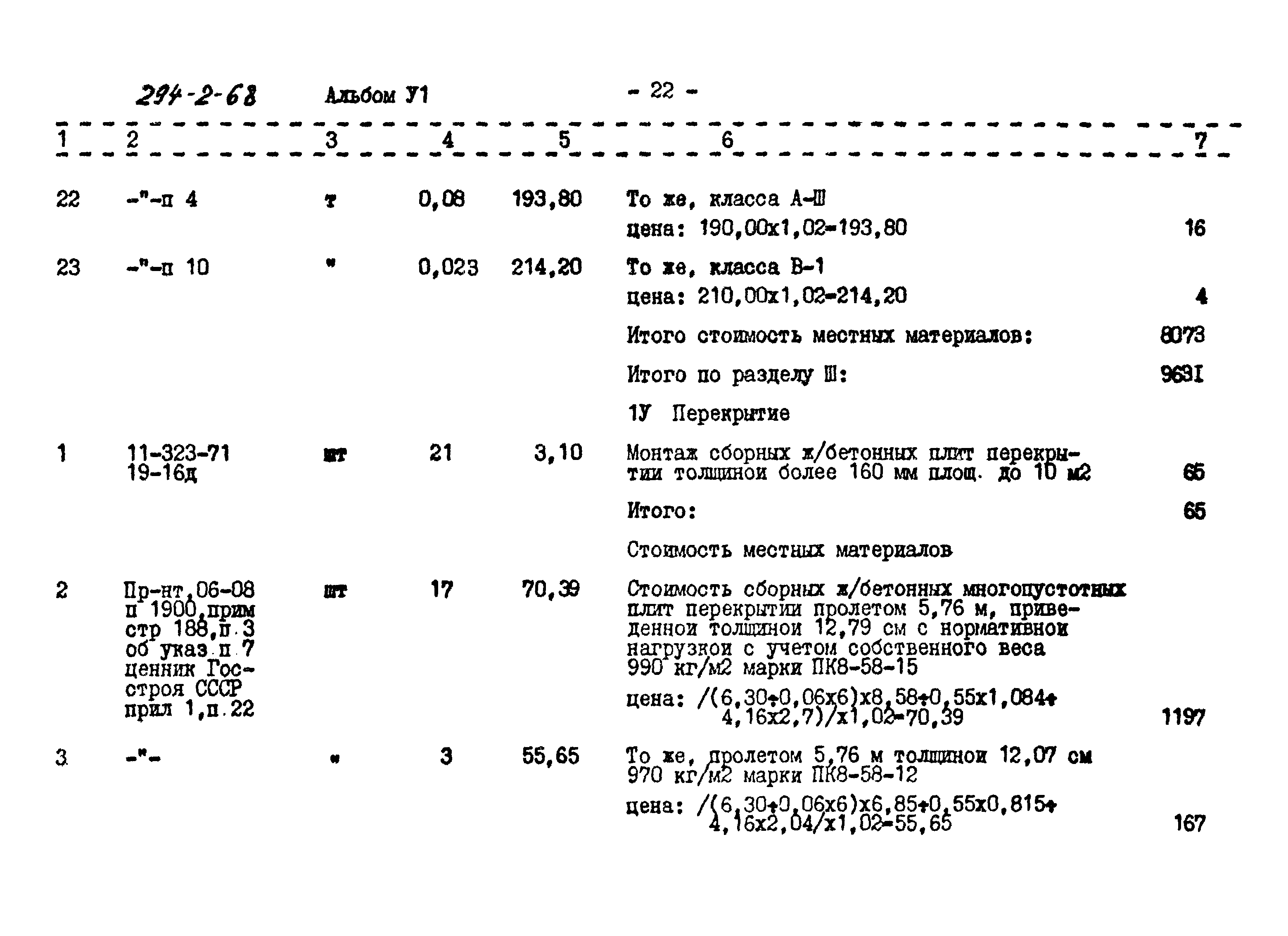 Типовой проект 294-2-68